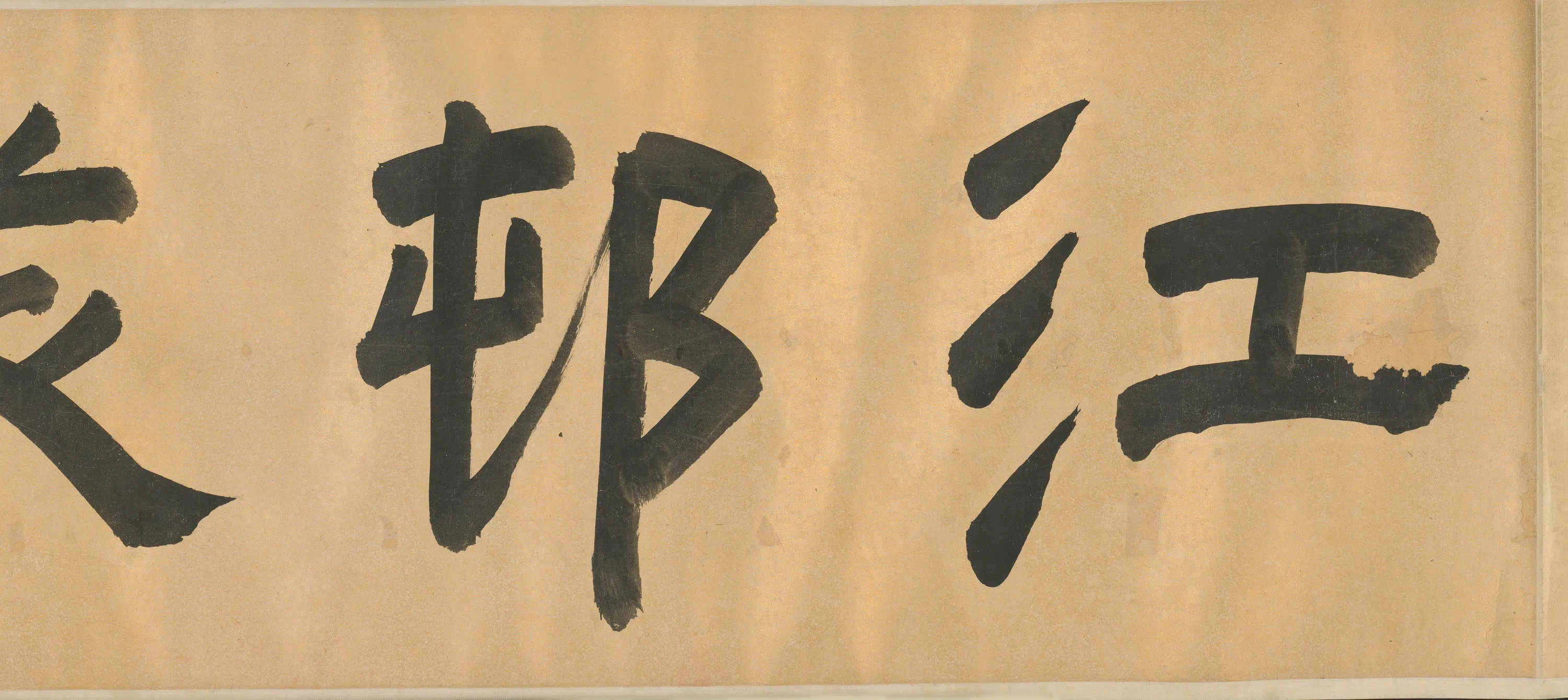 明朝【陈焕】《江村旅况卷》 第7张