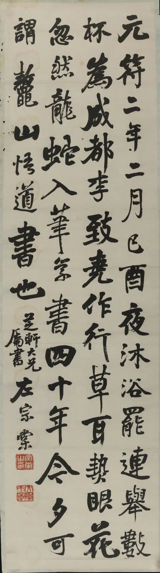 清代【左宗棠】《行书轴》