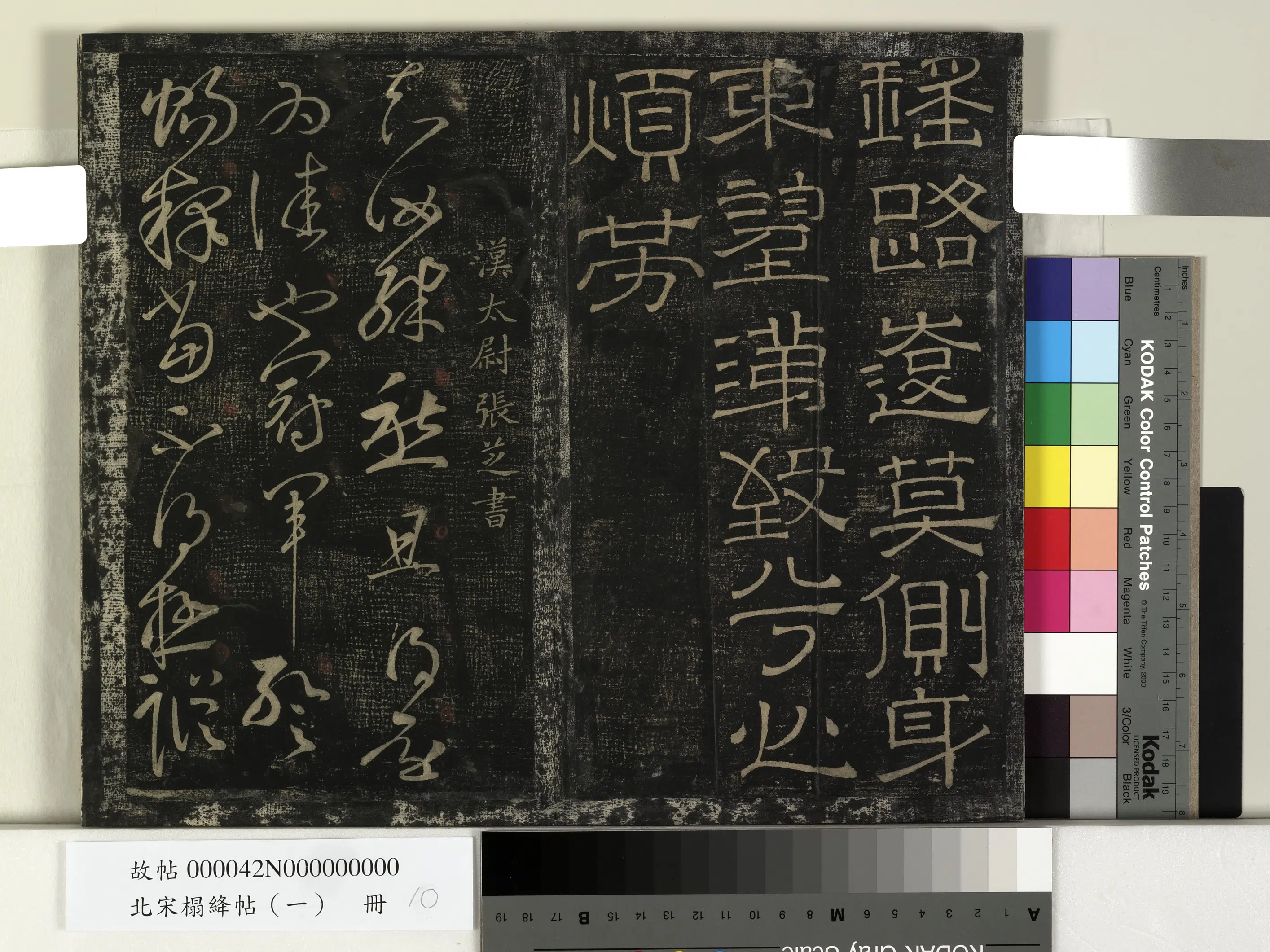《北宋榻绛帖(一)册》 第2张 《北宋榻绛帖(一)册》 第2张