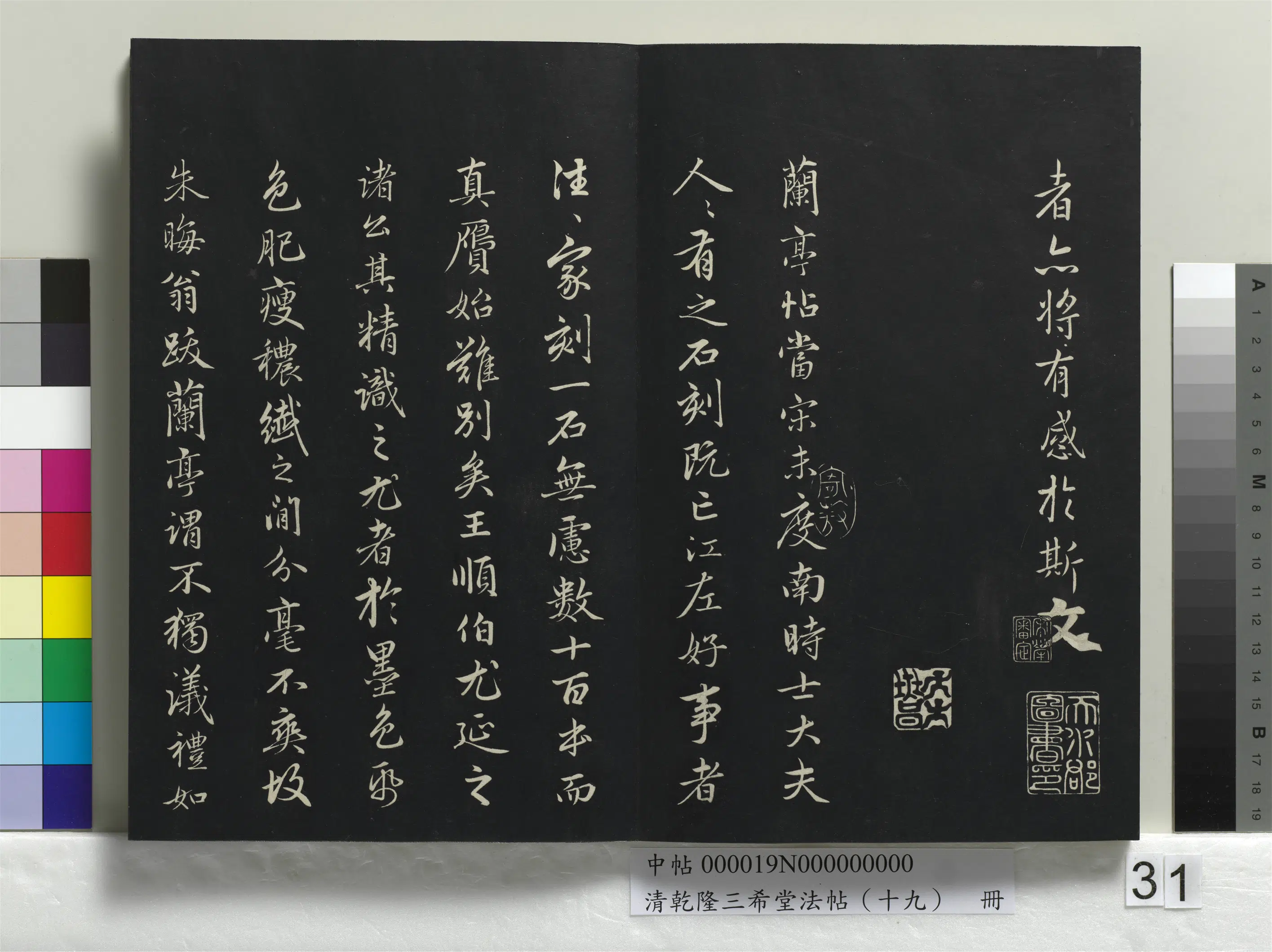 清代【爱新觉罗弘历-乾隆-清高宗】《乾隆三希堂法帖（十九）册》 第26张