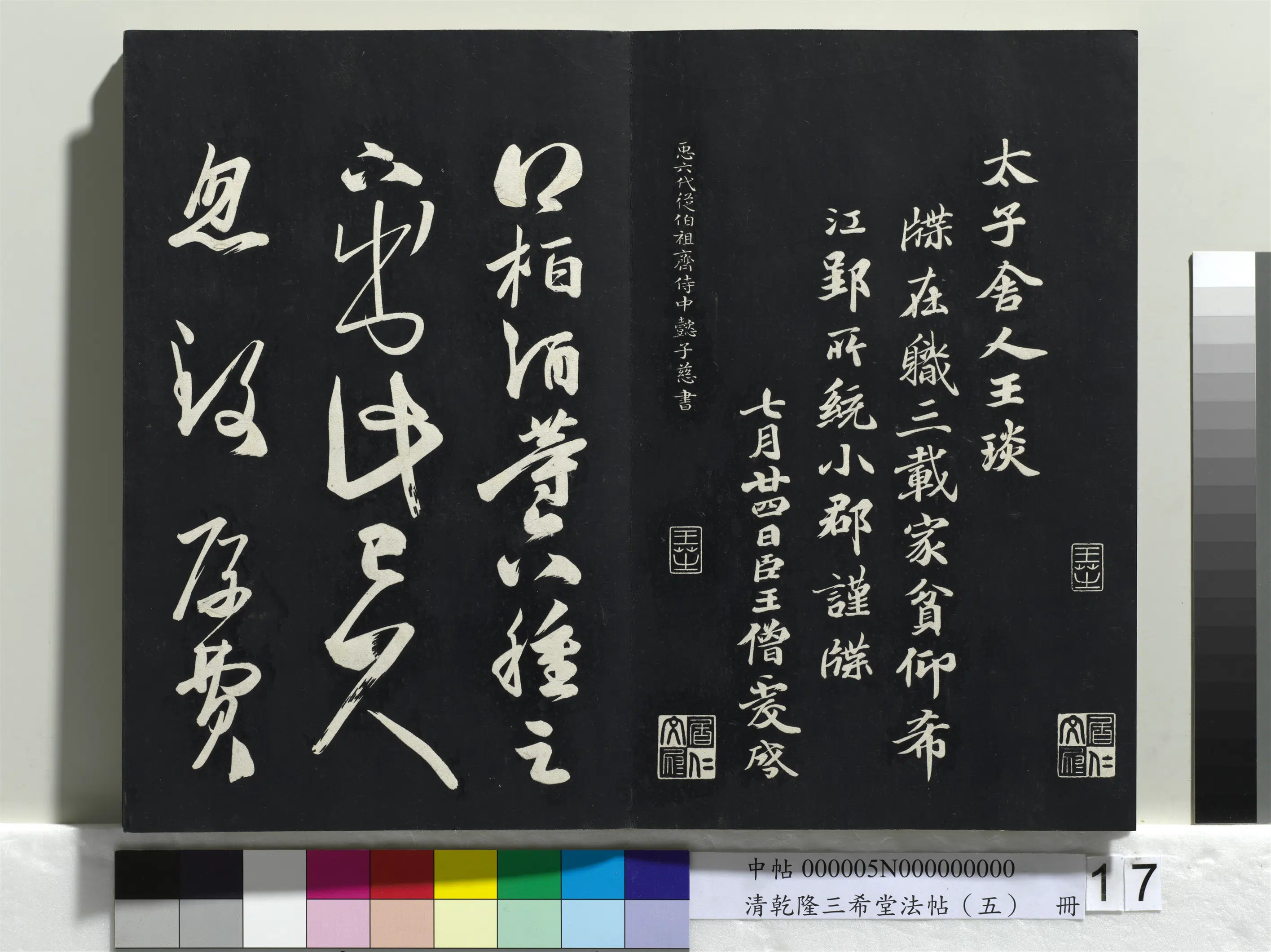 唐代【佚名】《乾隆三希堂法帖(五)册-唐人橅王氏书》 第12张 唐代【佚名】《乾隆三希堂法帖(五)册-唐人橅王氏书》 第12张