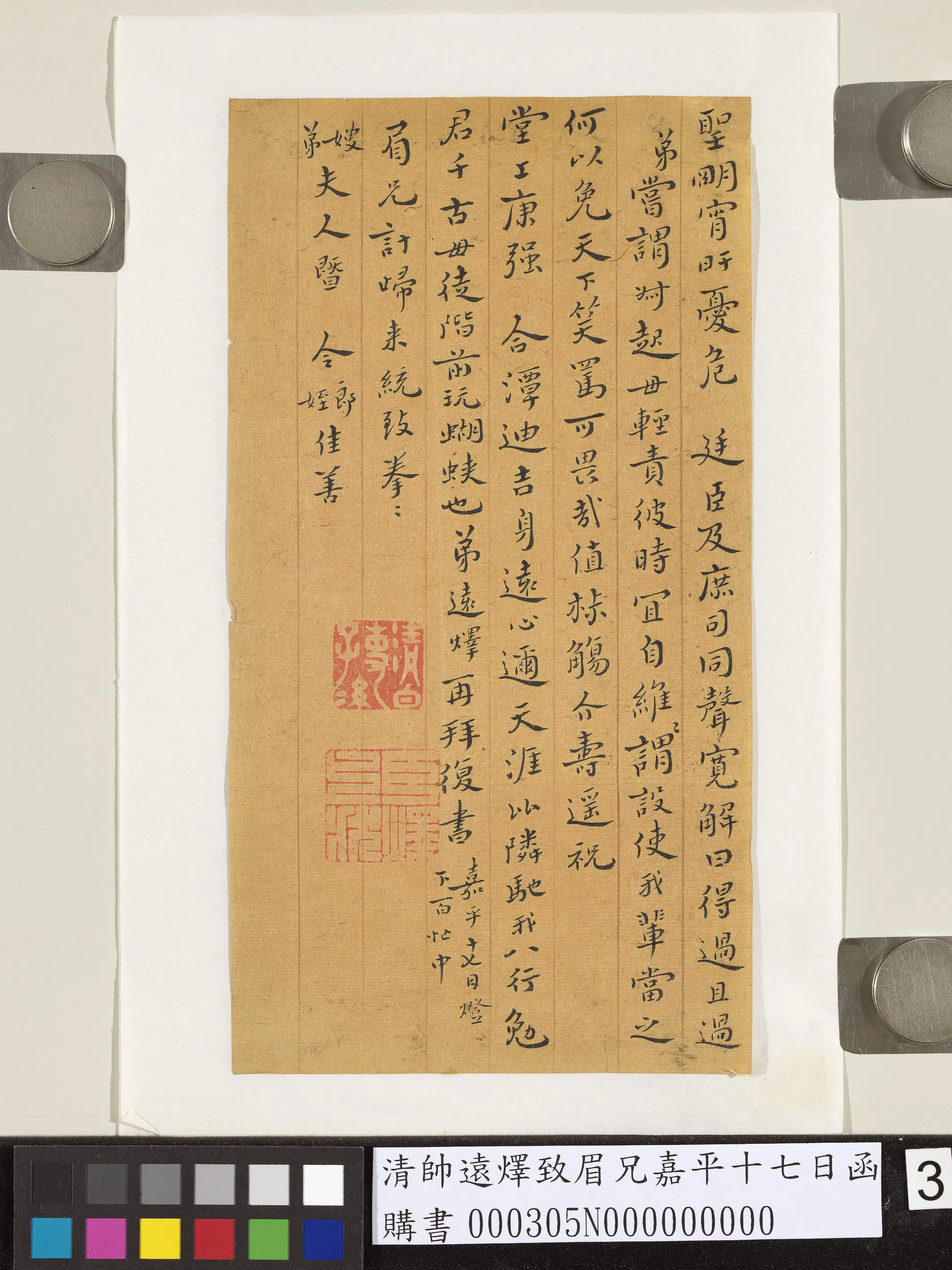 清代【帅远燡】《致眉兄嘉平十七日函》 第3张