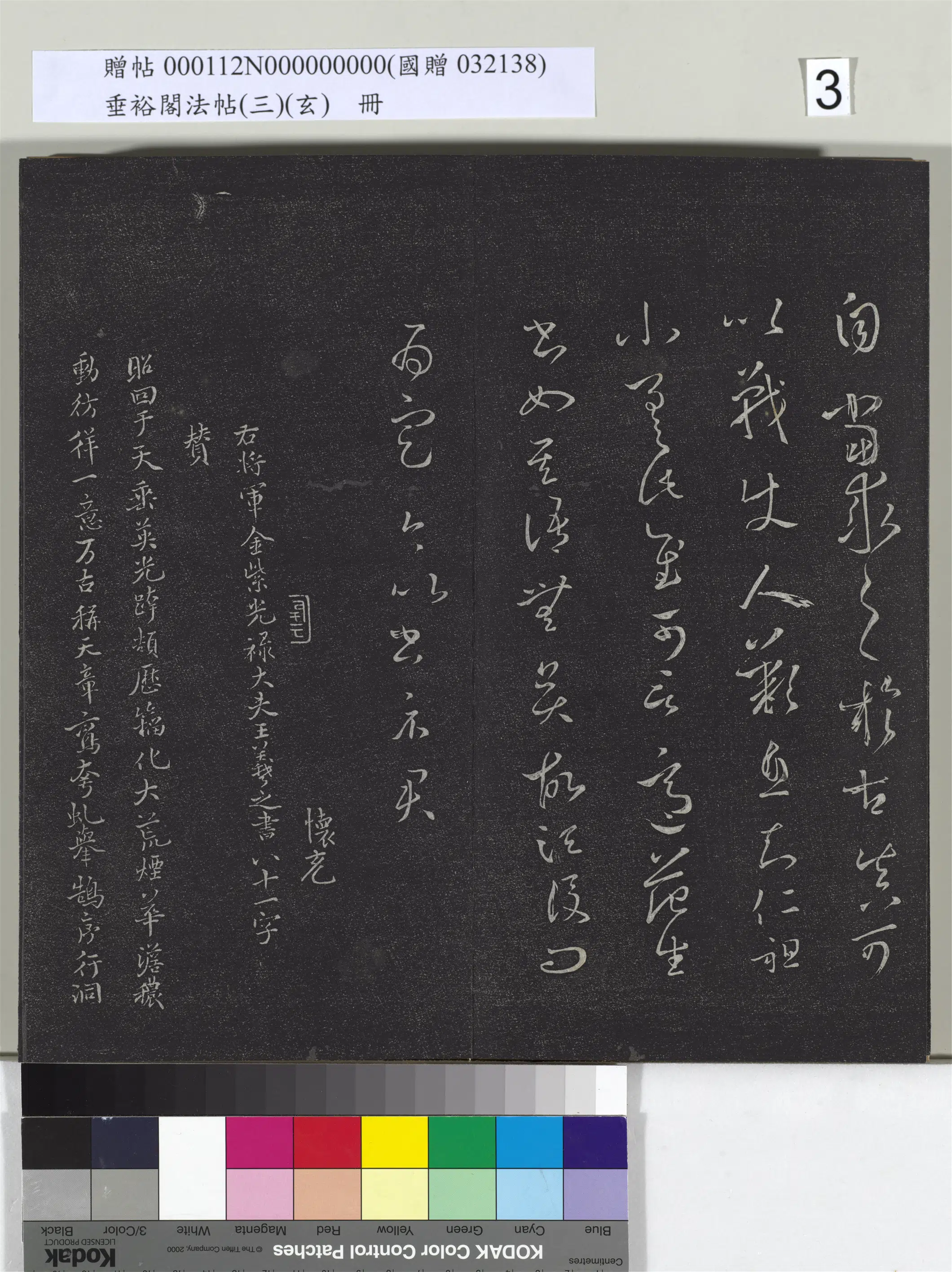 《垂裕阁法帖(三)(玄)册》 第23张 《垂裕阁法帖(三)(玄)册》 第23张