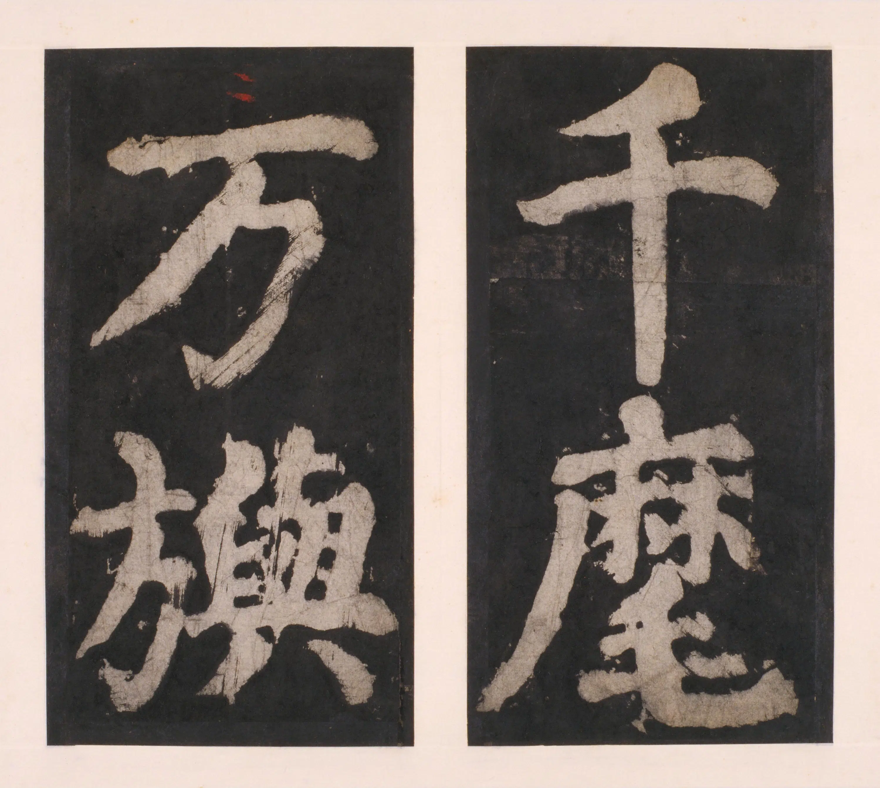 唐朝【颜真卿】《大唐中兴颂(宋拓麻纸黑墨精拓)下册-48开》 第6张 唐朝【颜真卿】《大唐中兴颂(宋拓麻纸黑墨精拓)下册-48开》 第6张