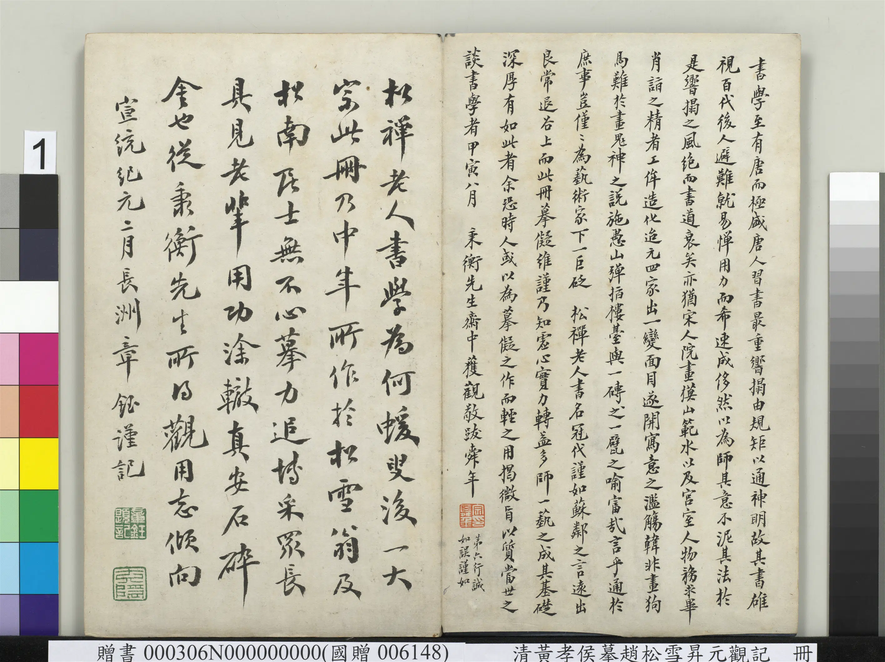 清代【吴儒卿】《清人杂书册》