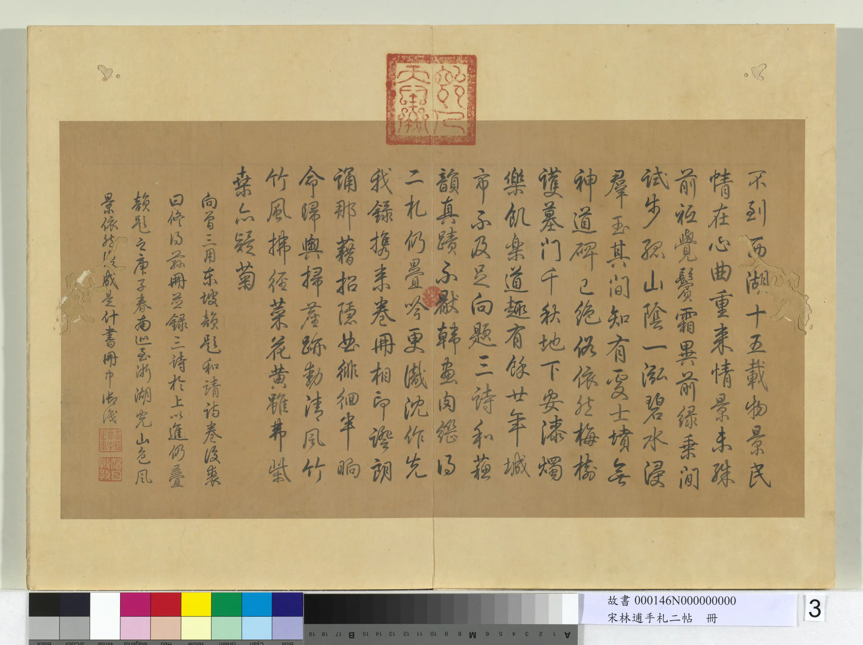 北宋【林逋】《手札二帖册》 第10张