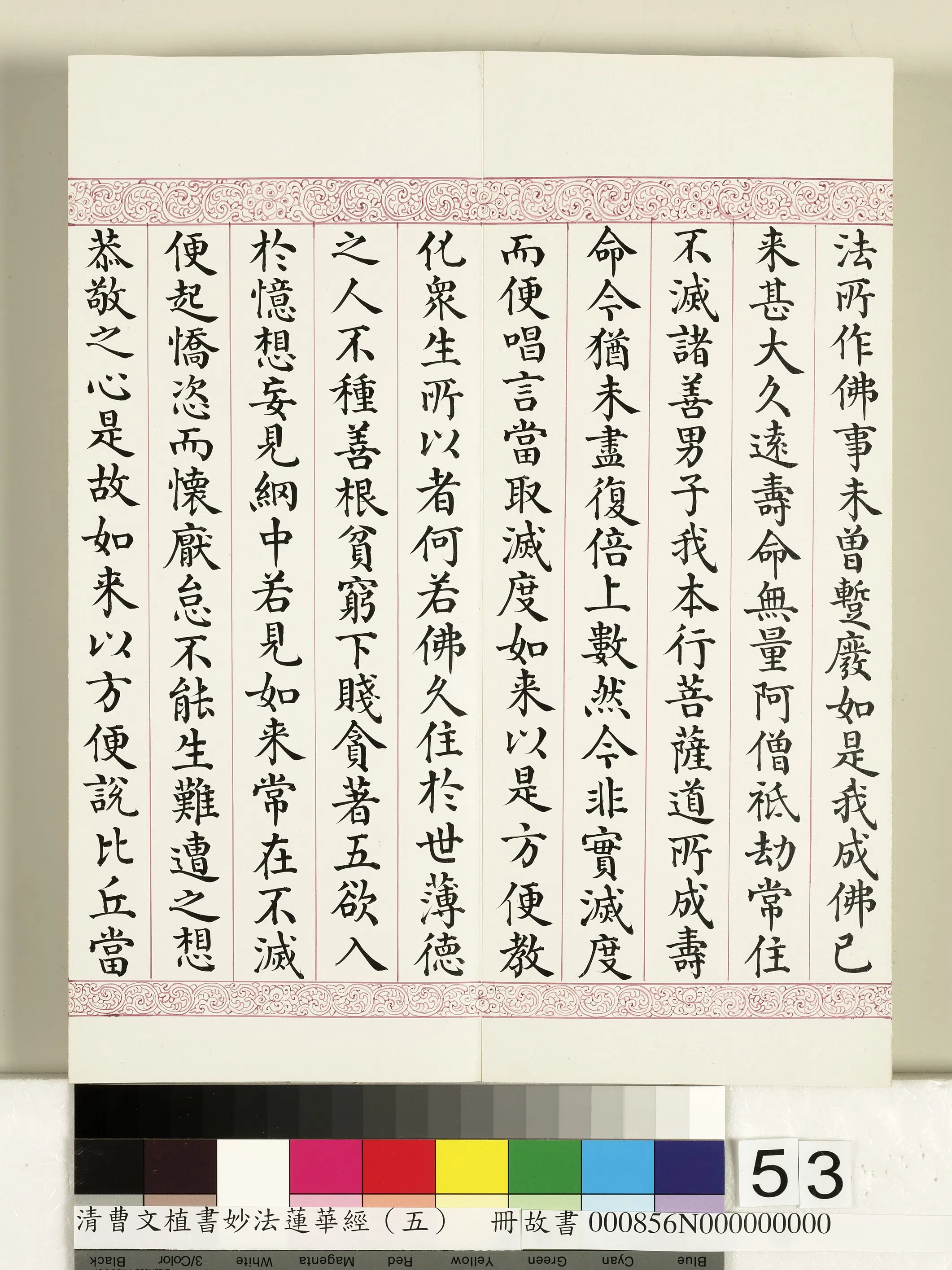 清代【曹文埴】《妙法莲华经(五)册》 第49张 清代【曹文埴】《妙法莲华经(五)册》 第49张