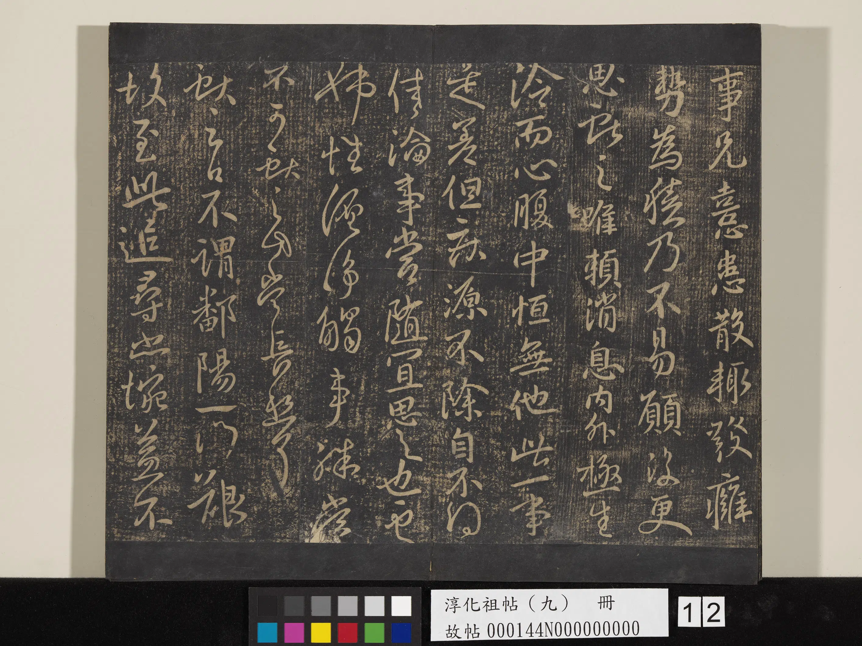 东晋【王献之】《淳化祖帖（九）册-晋王献之书姊性帖》
