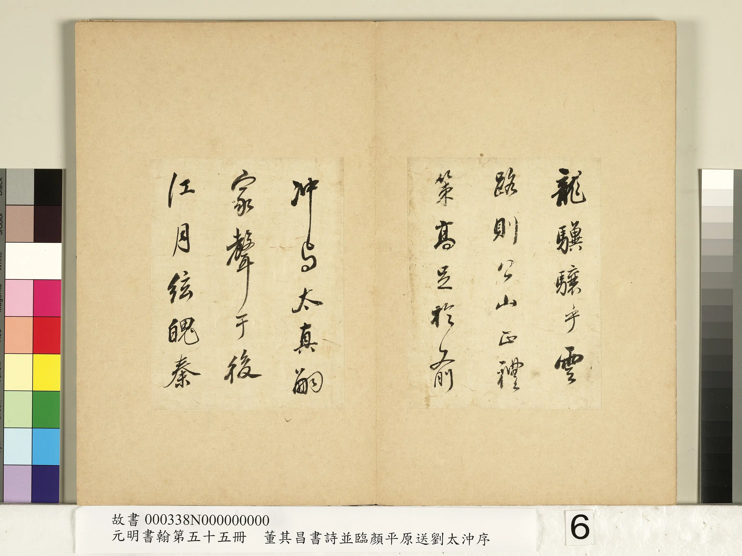 明代【董其昌】《元明书翰第五十五册-董其昌书诗并临颜平原送刘太冲序》 第2张
