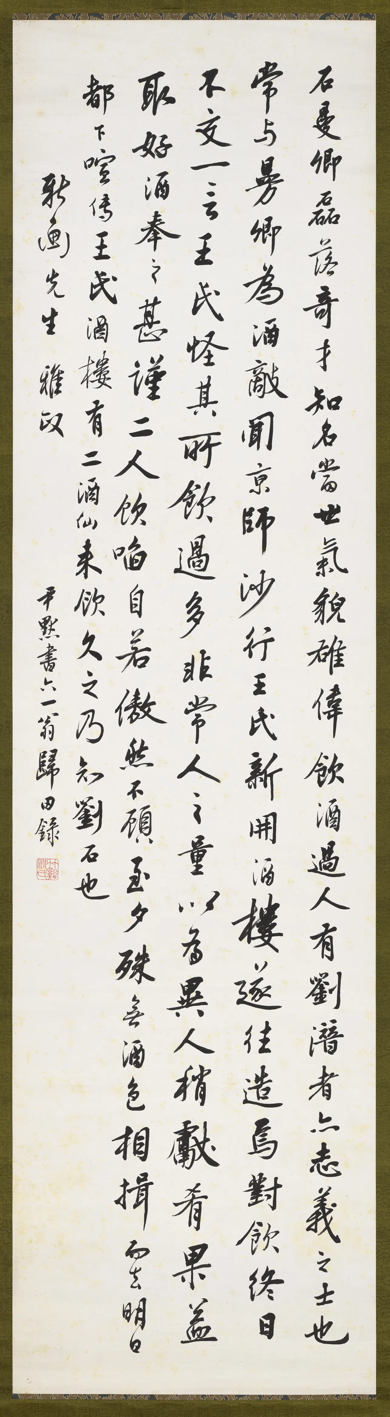 近现代【沈尹默】《行书轴-2》