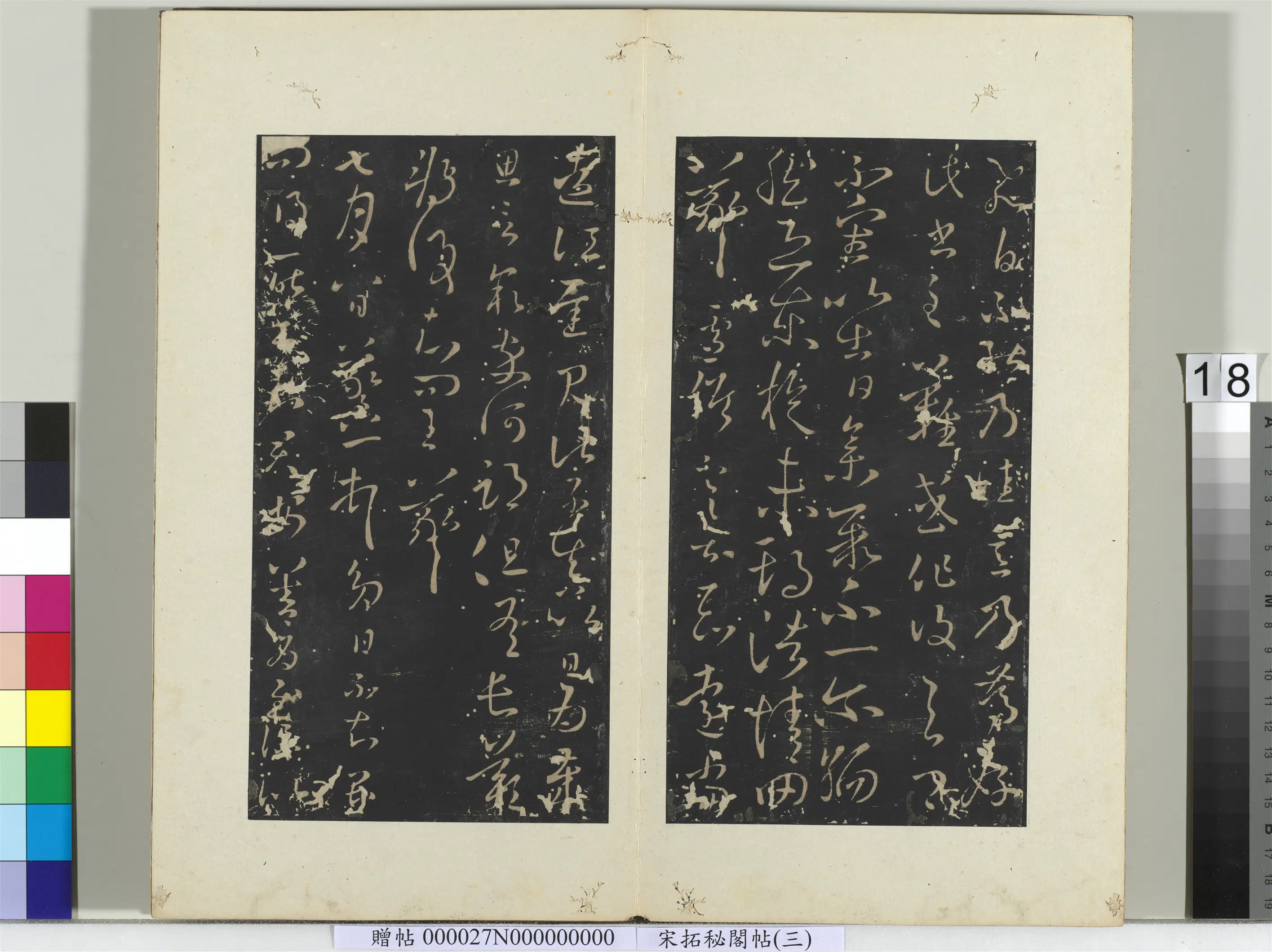 东晋【王羲之】《秘阁帖(三)册》 第26张 东晋【王羲之】《秘阁帖(三)册》 第26张