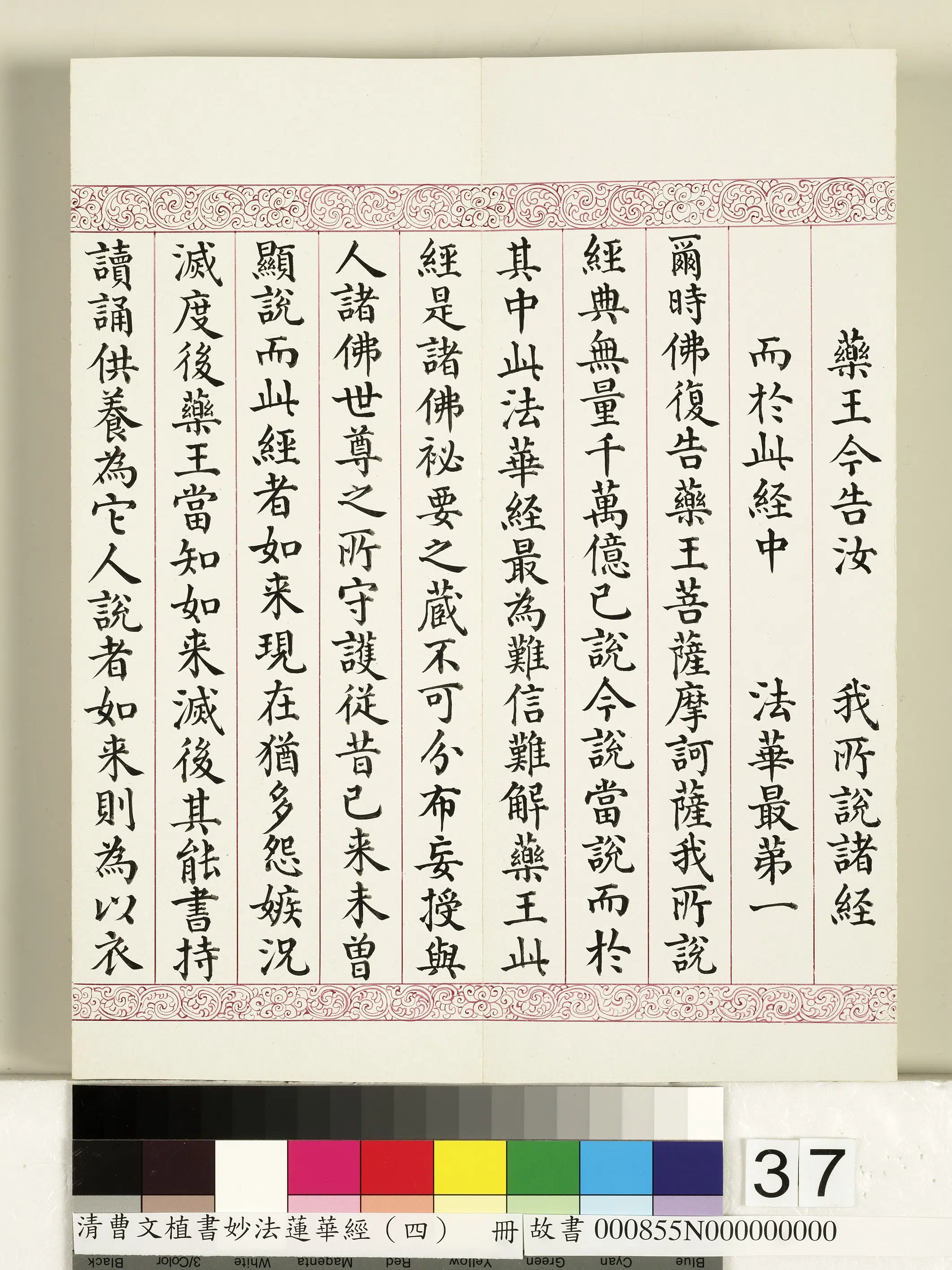 清代【曹文埴】《妙法莲华经（四）册》 第31张