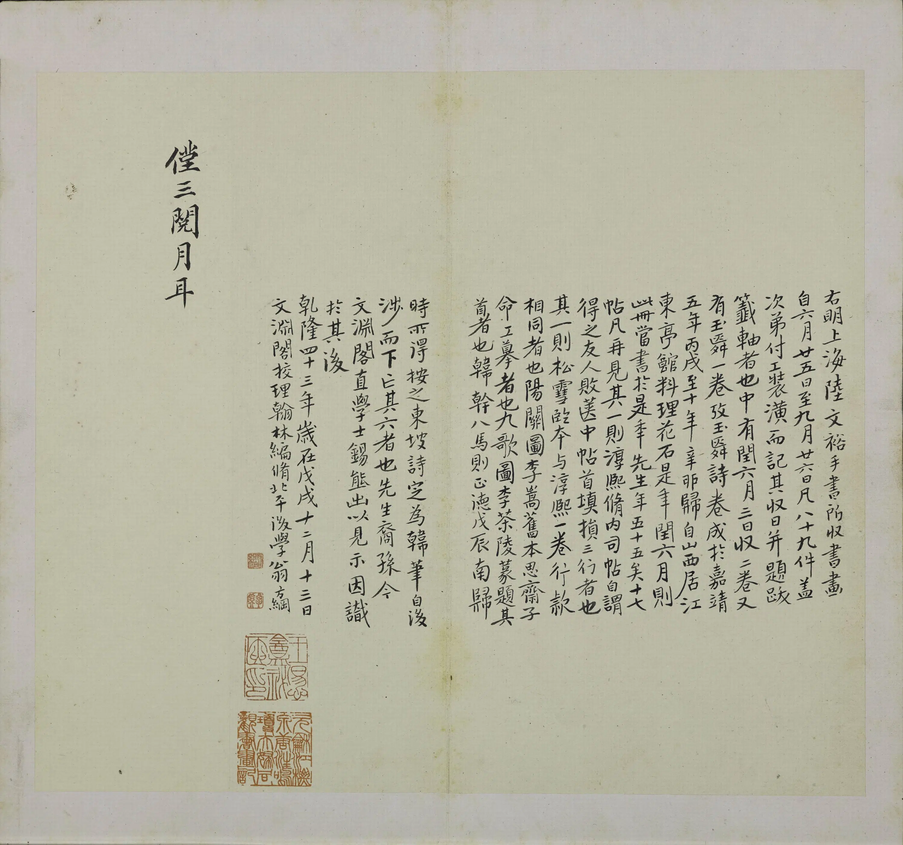 明朝【陆深】《行书收藏书画稿本册》 第3张