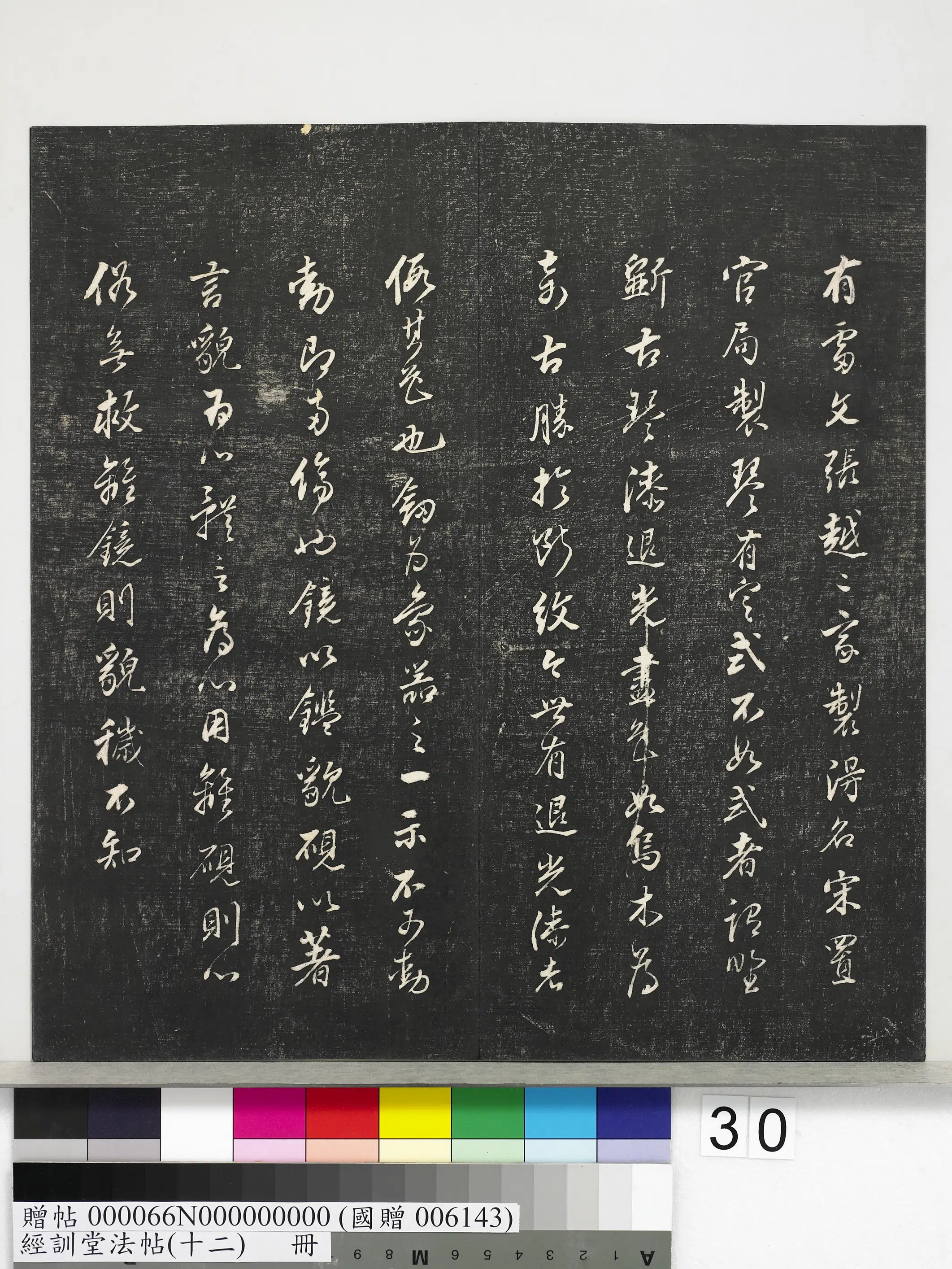明朝【董其昌】《经训堂法帖（十二）册-明董其昌骨董十三说》 第24张