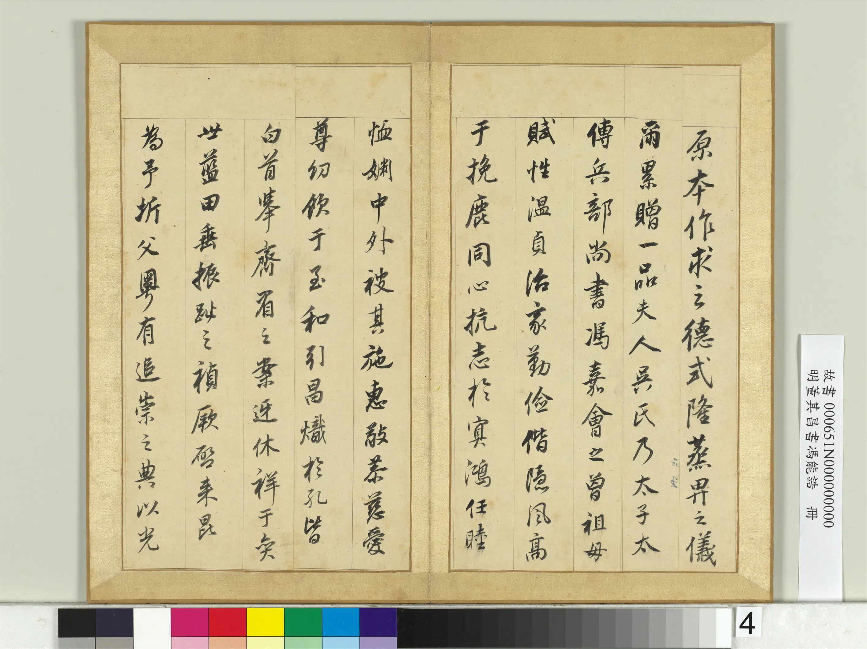 明代【董其昌】《书冯能诰册》 第4张