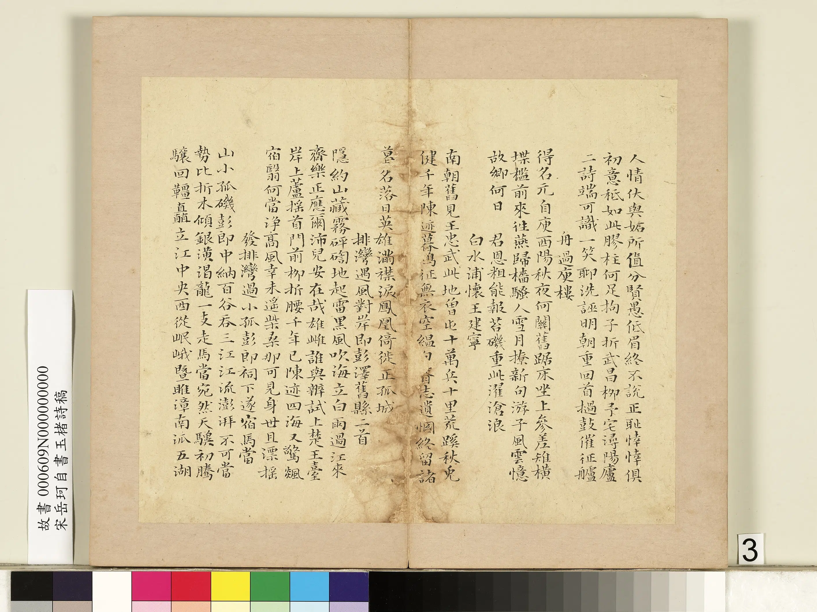 南宋【岳珂】《自书玉楮诗藁册》 第19张