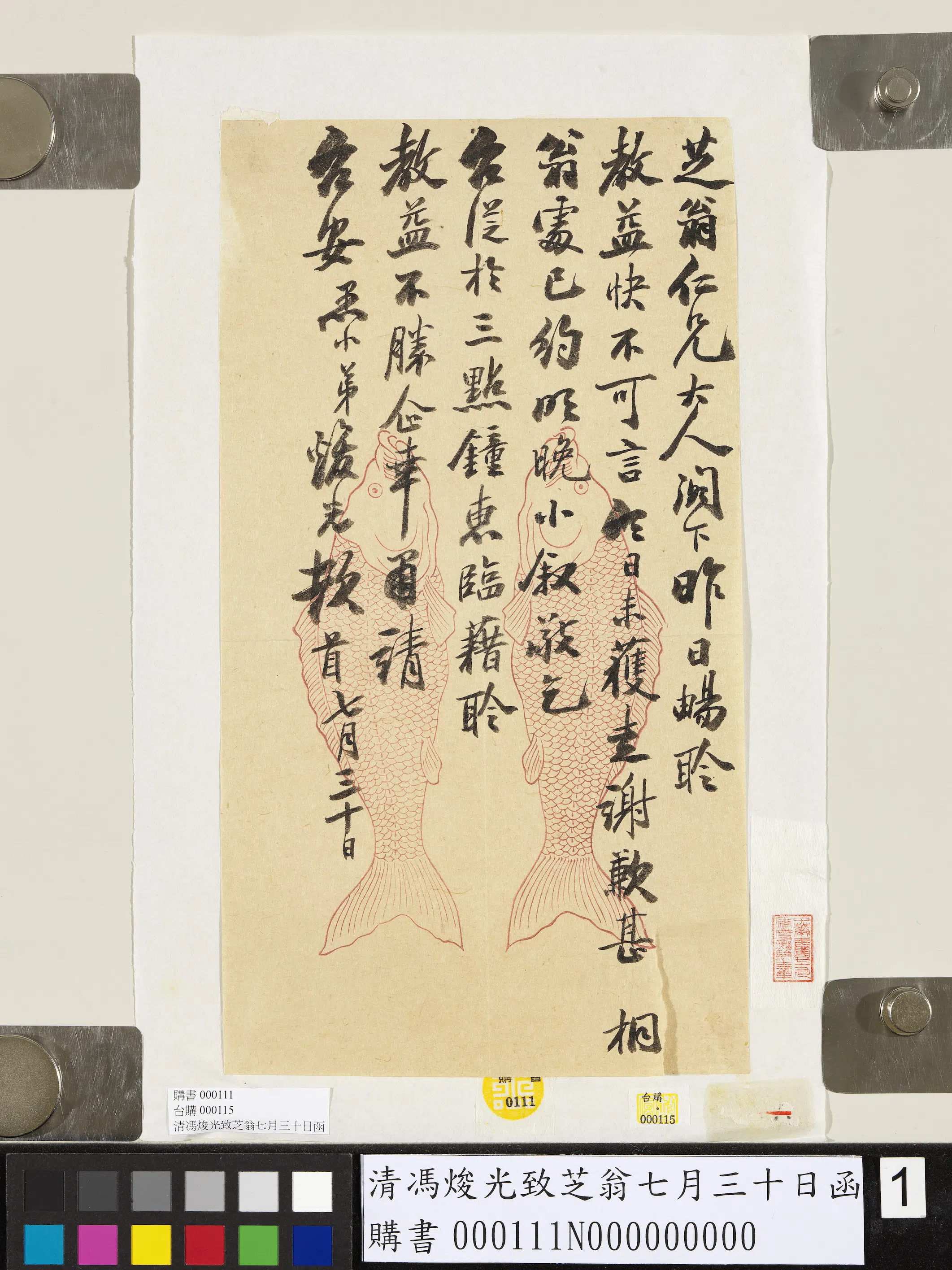 清代【冯焌光】《致芝翁七月三十日函》