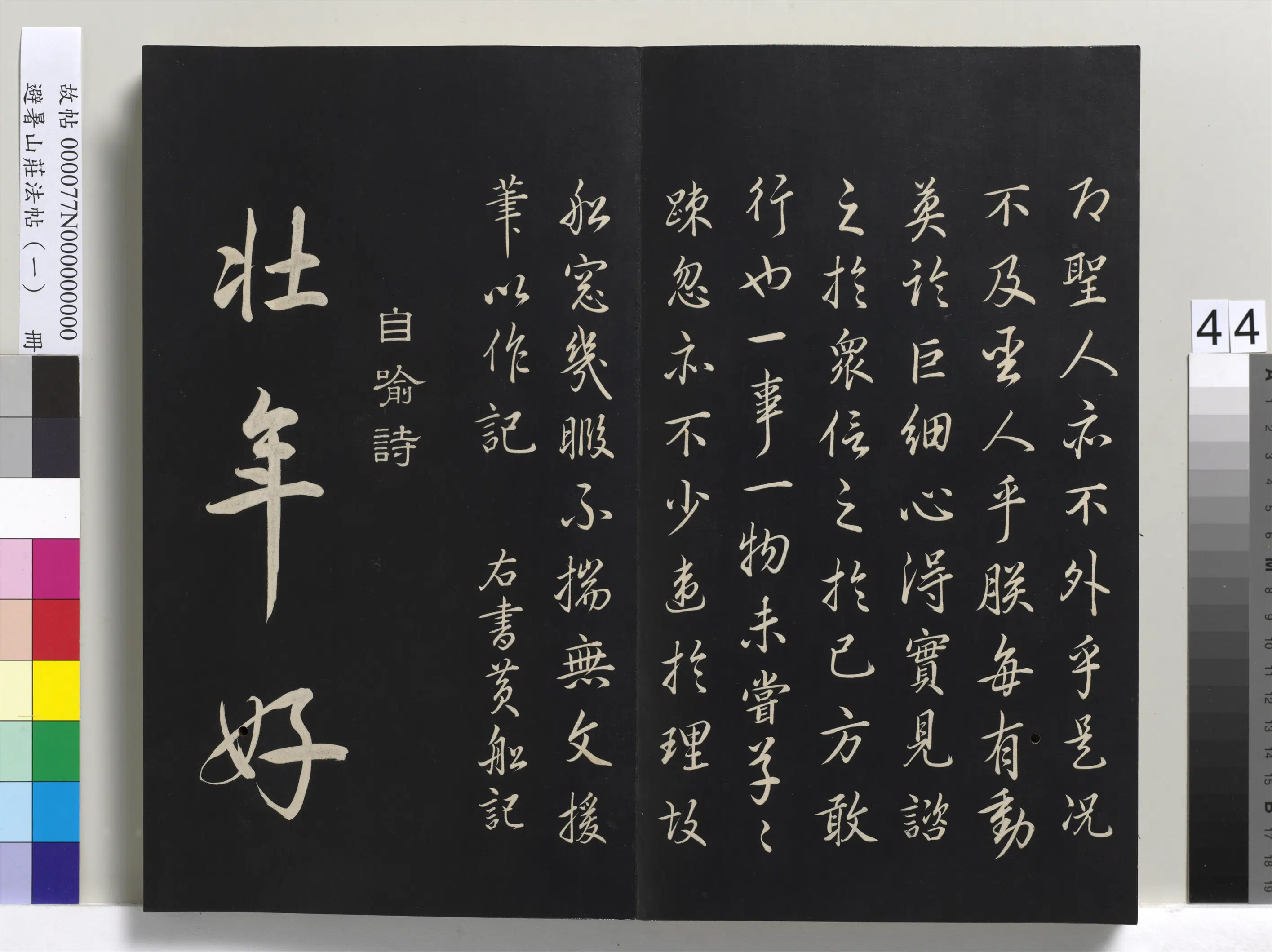 清代【爱新觉罗玄烨-康熙】《避暑山庄法帖(一)册》 第39张 清代【爱新觉罗玄烨-康熙】《避暑山庄法帖(一)册》 第39张