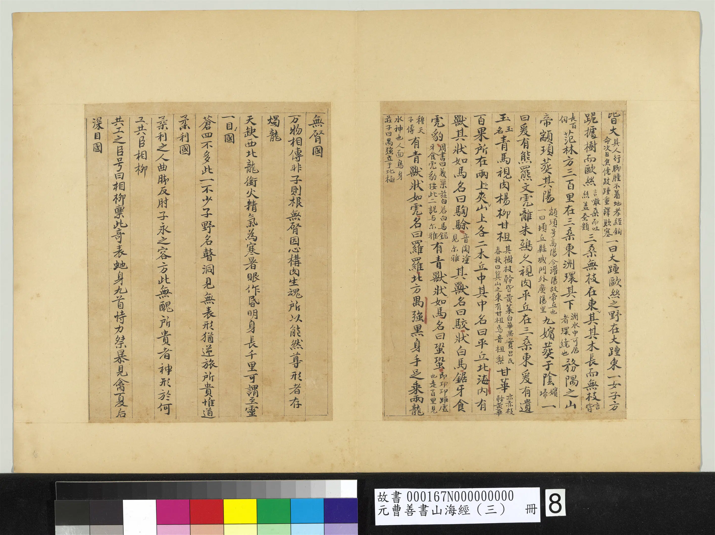元朝【曹善】《山海经(三)册》 第22张 元朝【曹善】《山海经(三)册》 第22张
