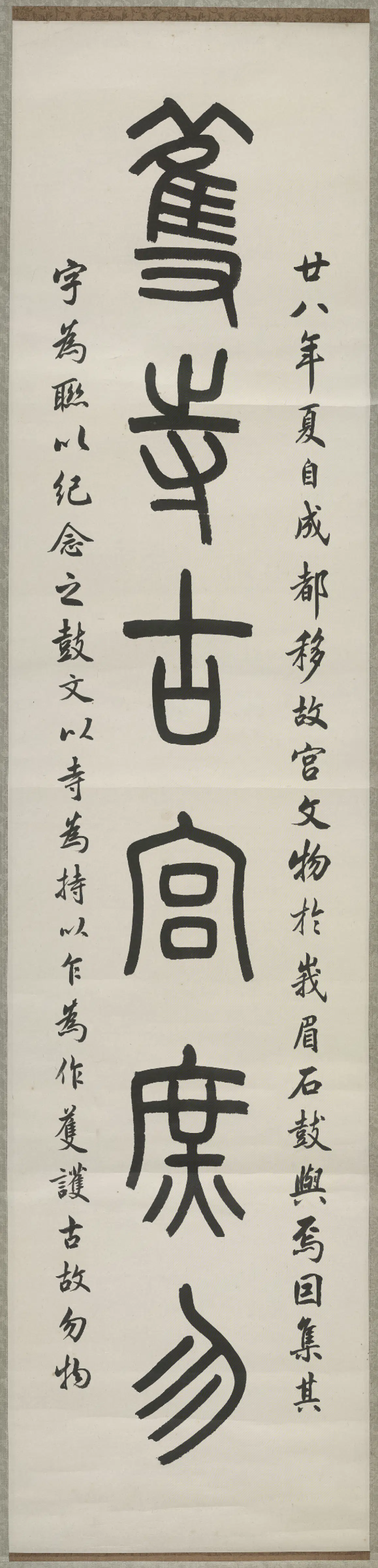 近现代【马衡】《篆书集石鼓字六言联》