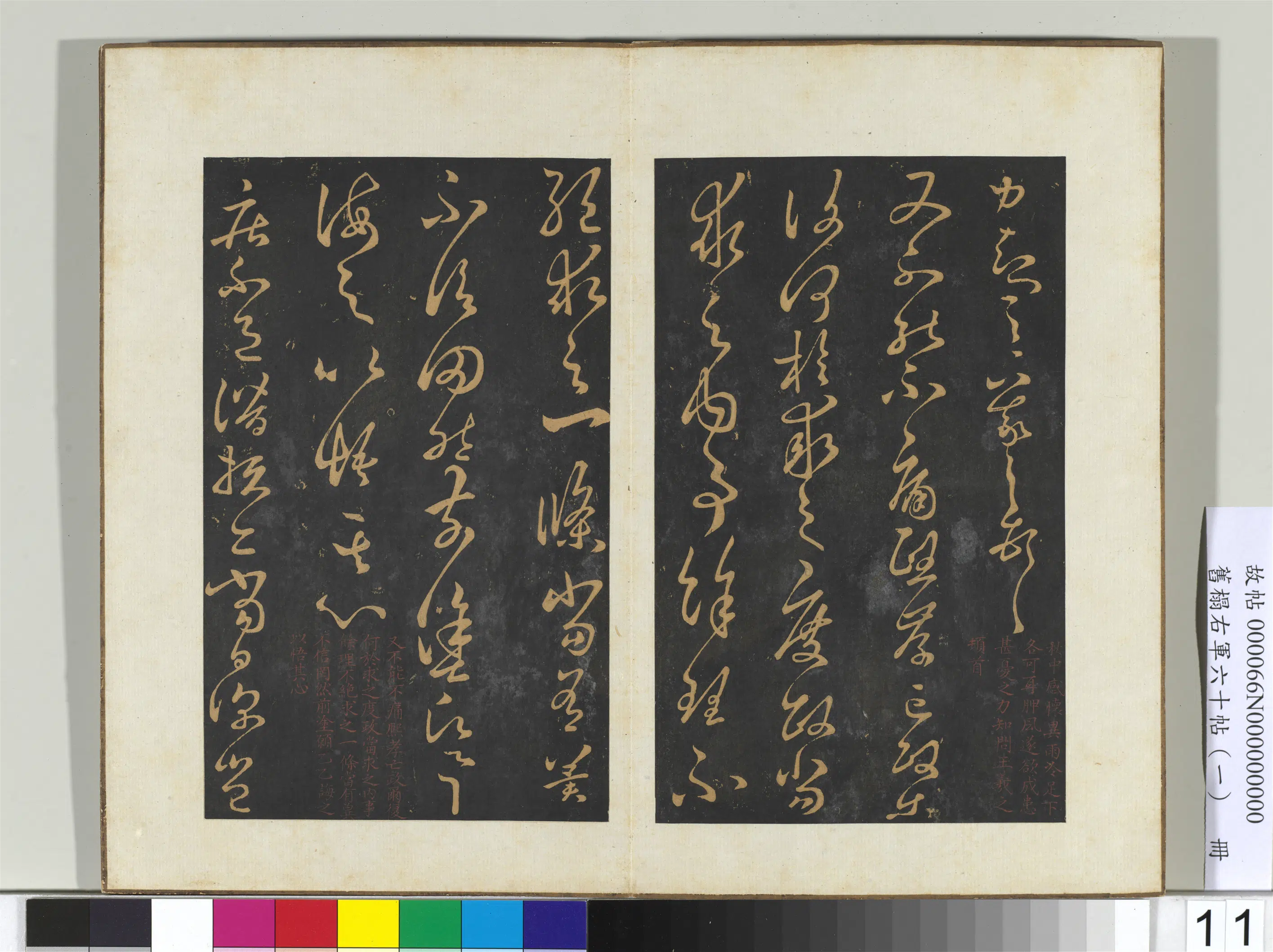 东晋【王羲之】《旧榻右军六十帖（一）册-晋王羲之又不能帖》