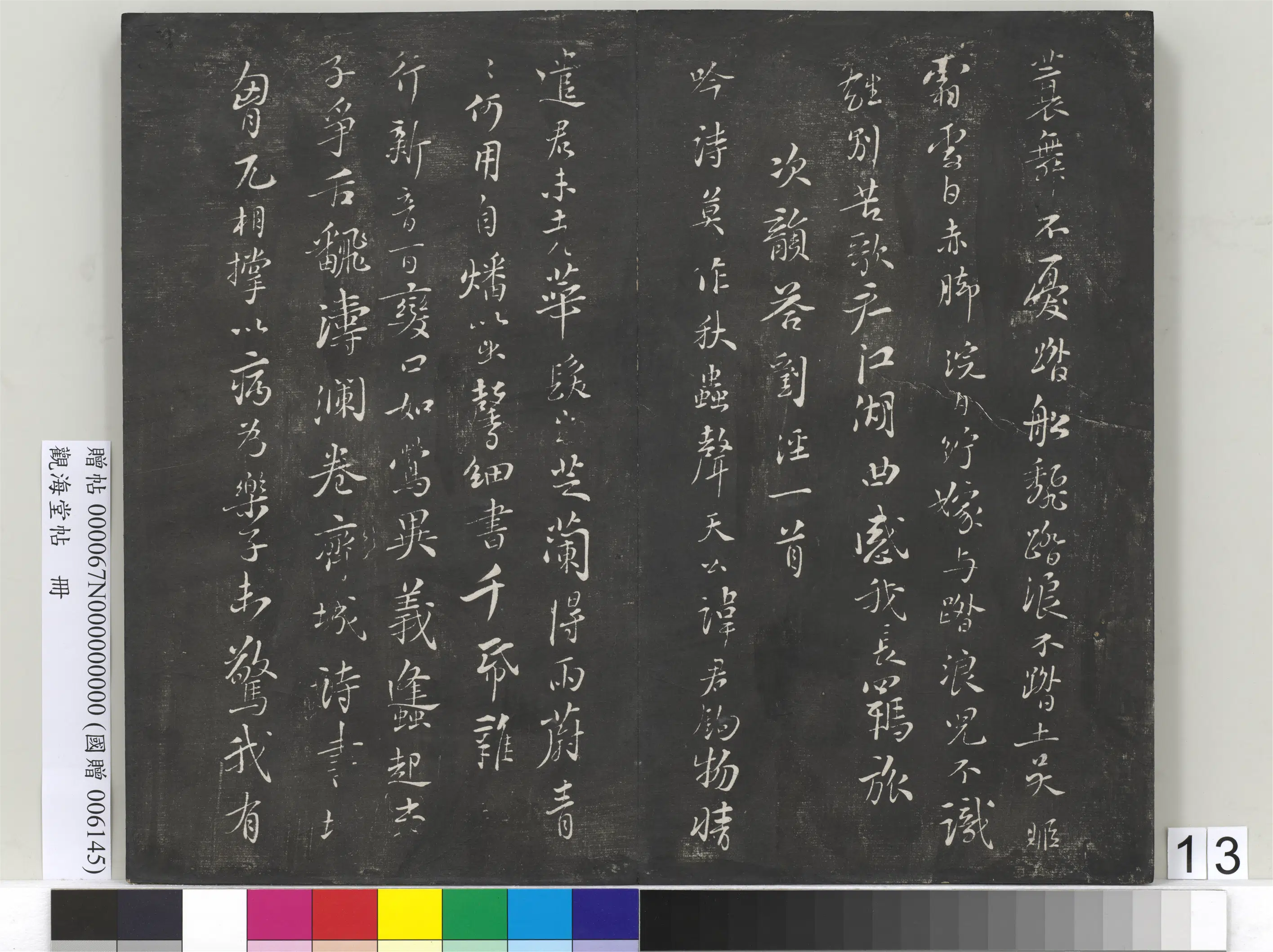 宋朝【苏轼】《观海堂帖册-宋苏轼次韵荅刘泾诗》