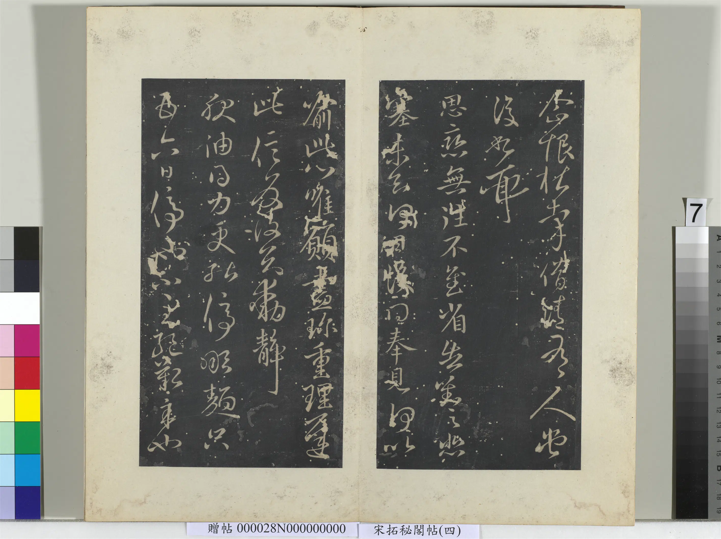 东晋【王献之】《秘阁帖（四）册-晋王献之日寒帖》 第2张