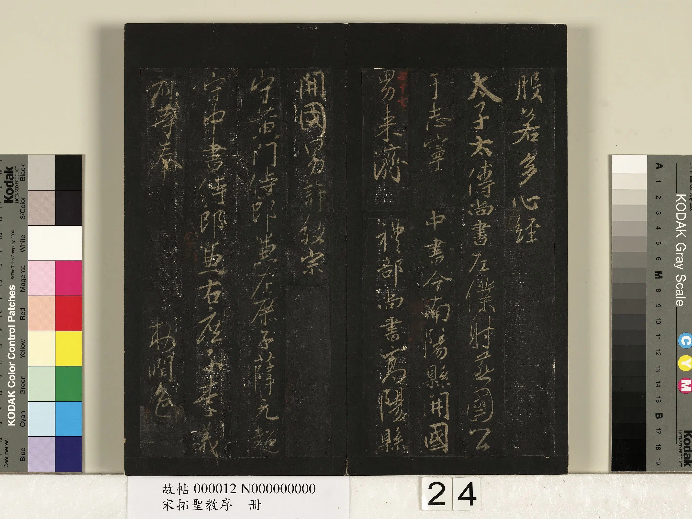 东晋【王羲之】《宋拓圣教序册-1》 第17张