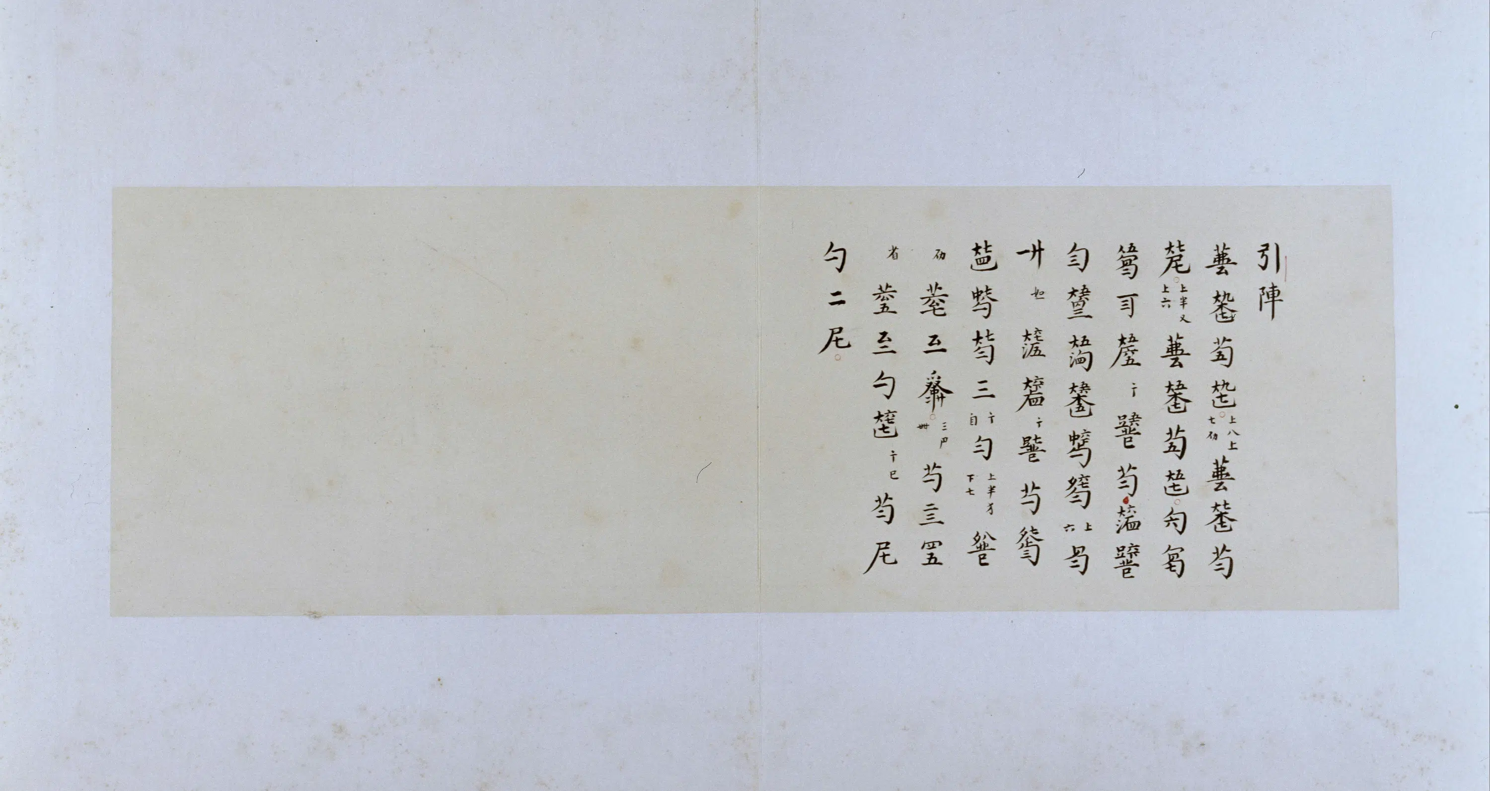 清代【郑珉中】《古琴曲《秋鸿》图谱册》 第65张