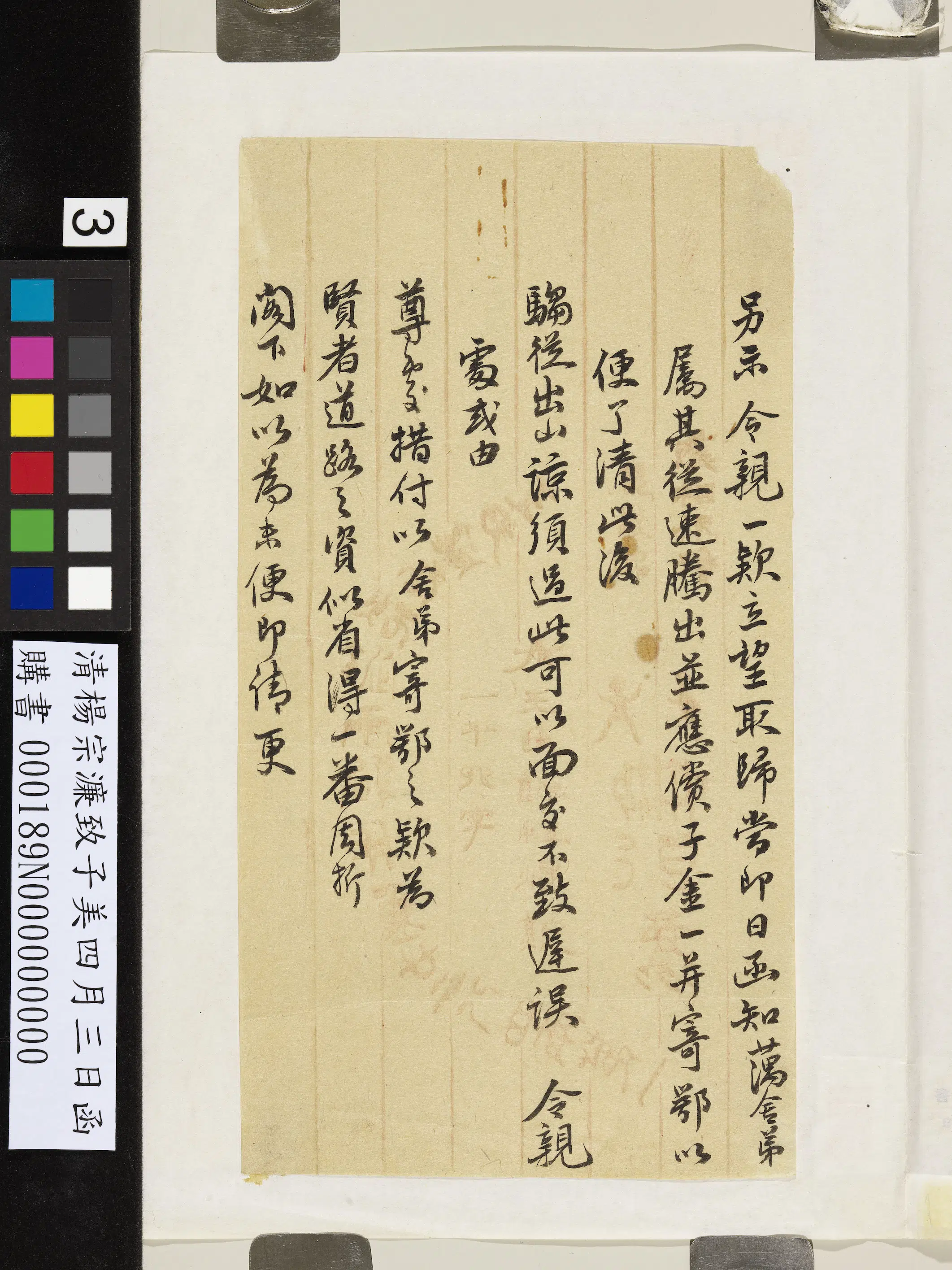 清代【杨宗濂】《致子美四月三日函》 第3张