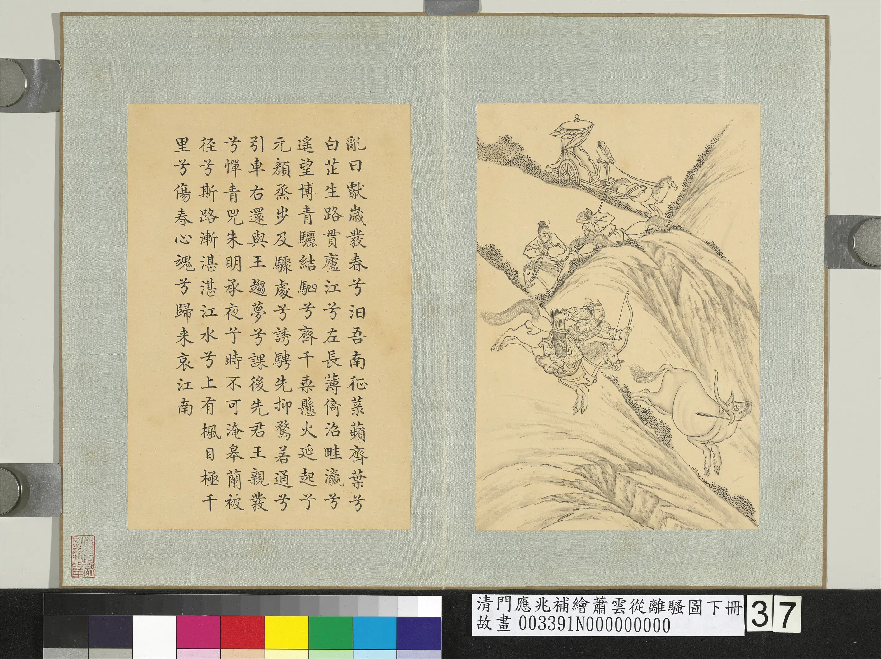 清代【门应兆】《补绘萧云从离骚图下册-献岁发春》