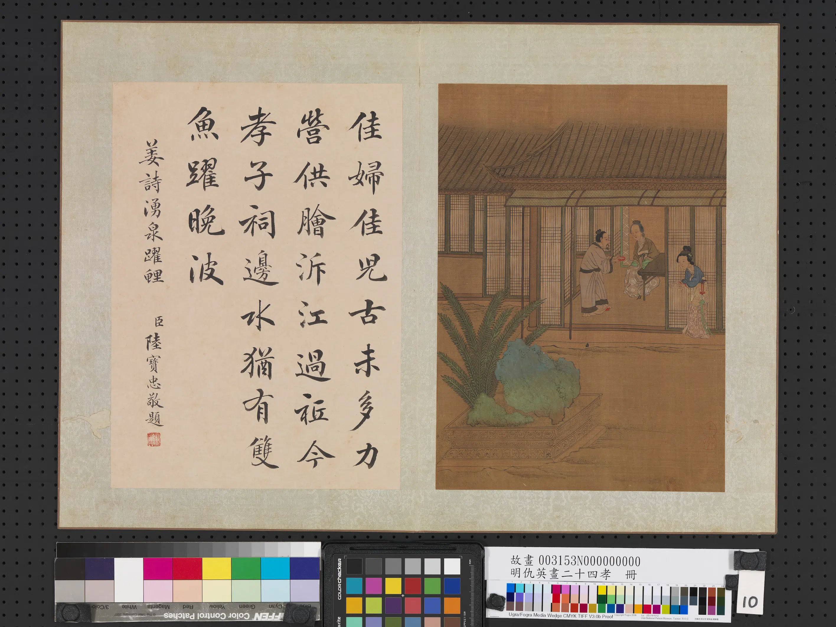 明朝【仇英】《画二十四孝册-姜诗涌泉跃鲤》
