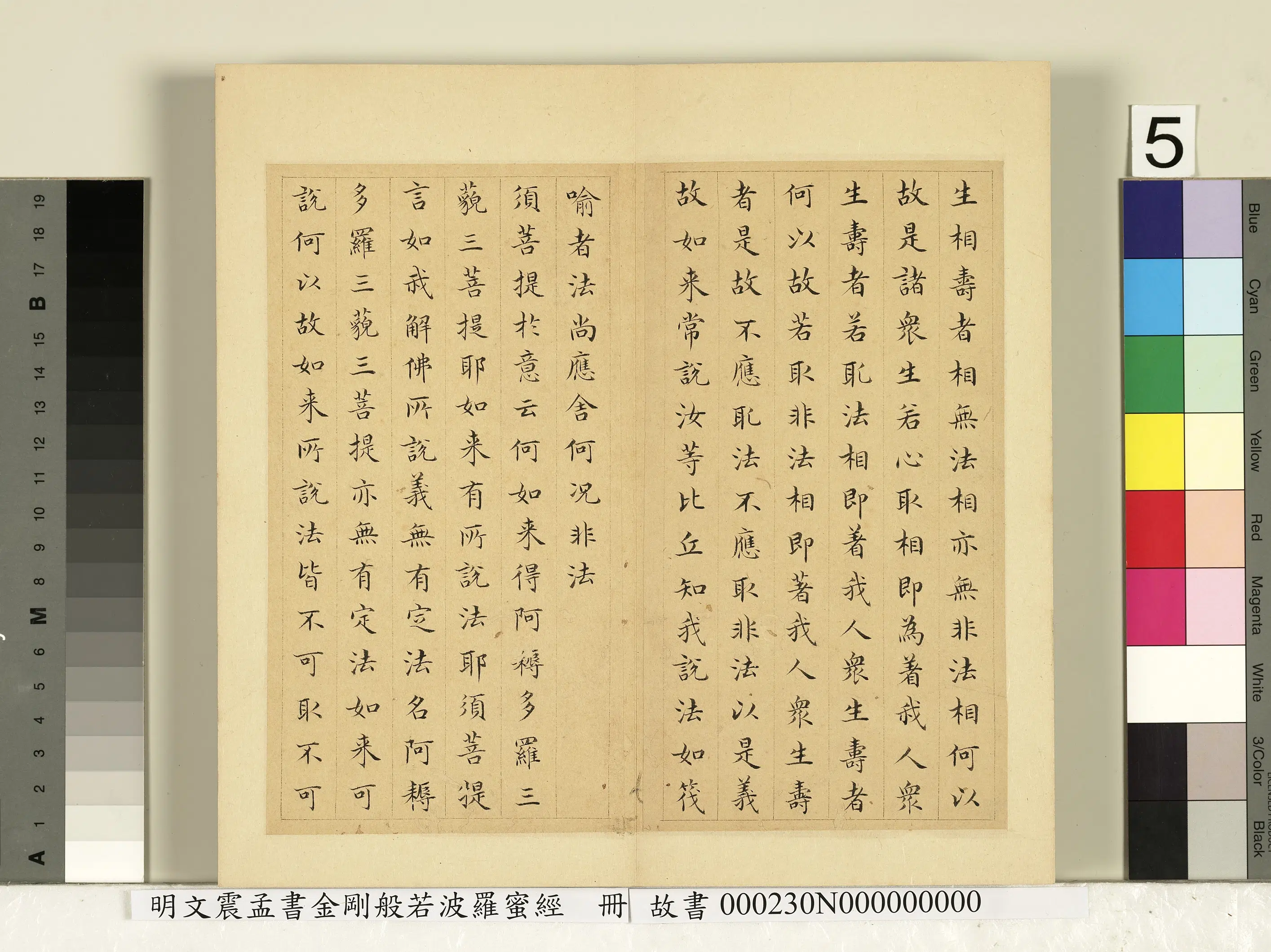 明朝【文震孟】《书金刚般若波罗蜜经册》 第26张