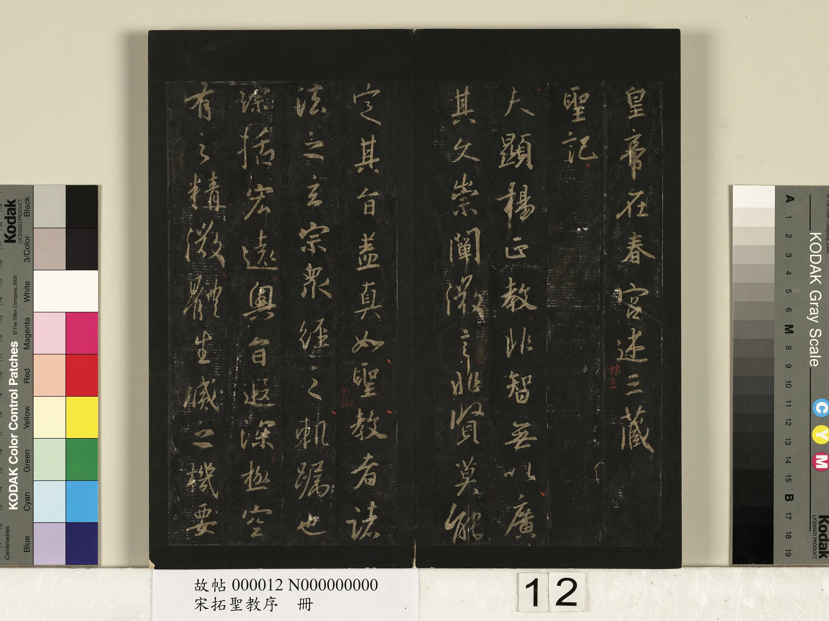 东晋【王羲之】《宋拓圣教序册》 第4张 东晋【王羲之】《宋拓圣教序册》 第4张
