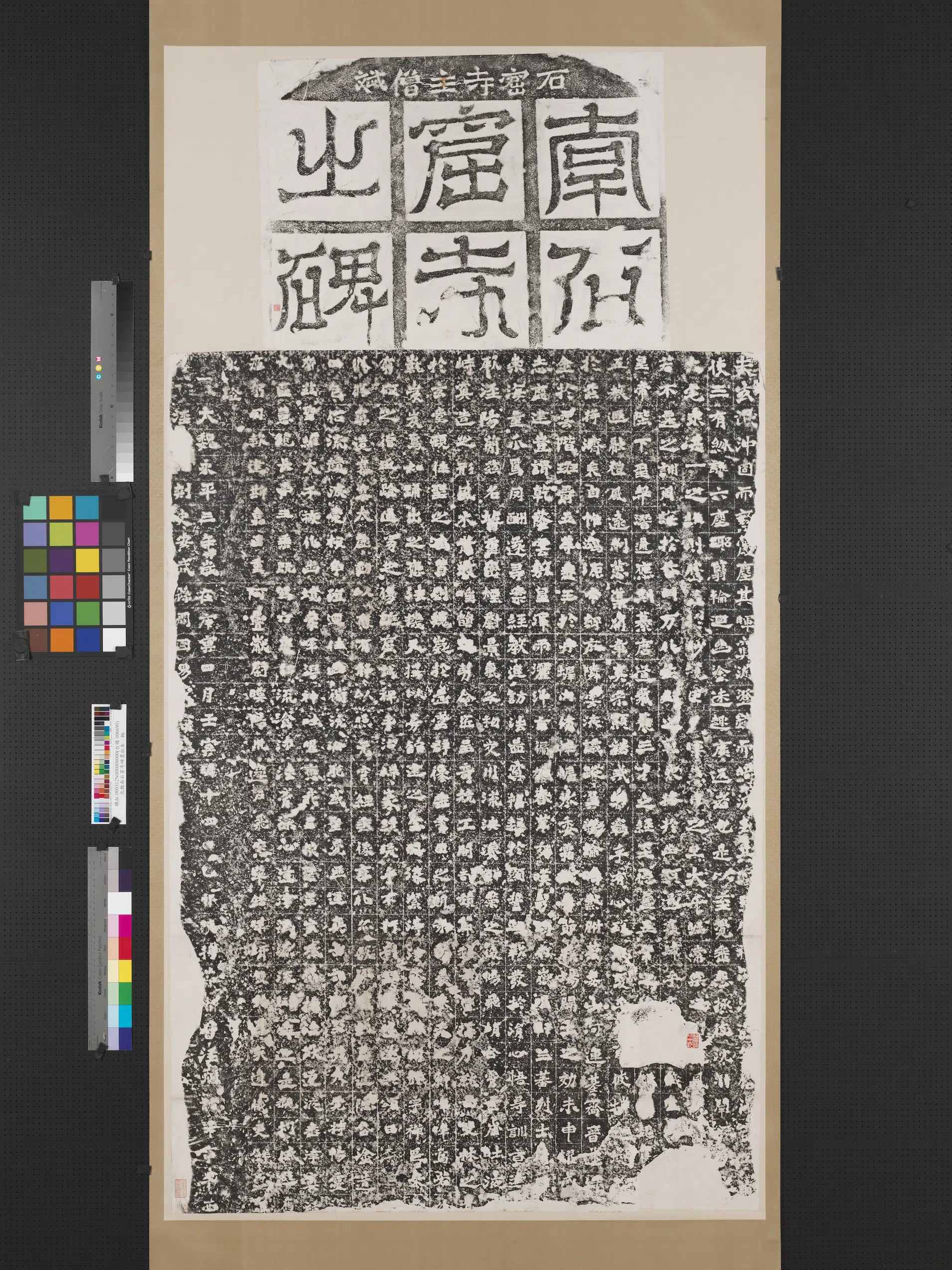 北魏《北魏南石窟寺碑墨拓本》