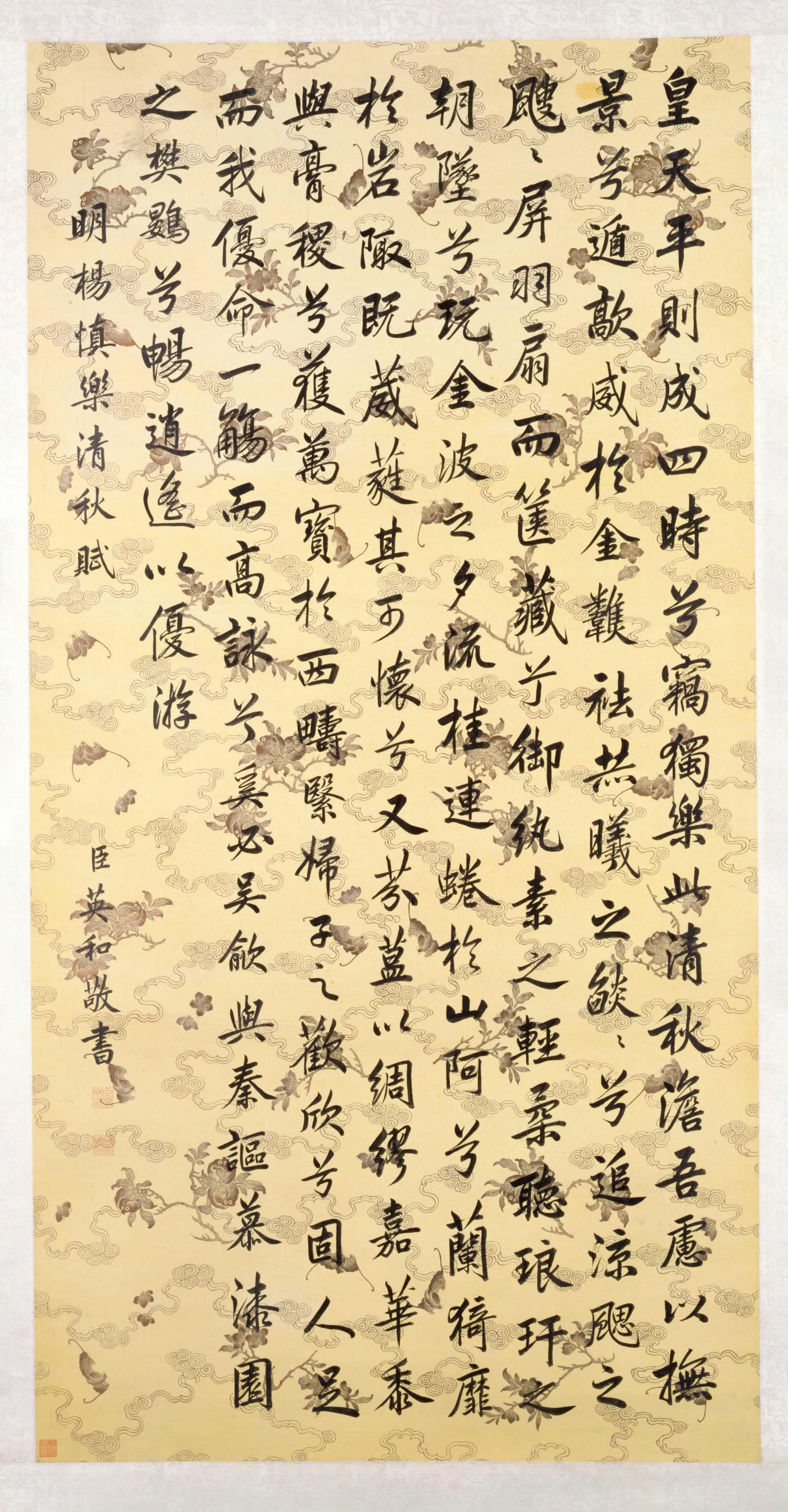 清代【英和】《楷书杨慎乐清秋赋轴》