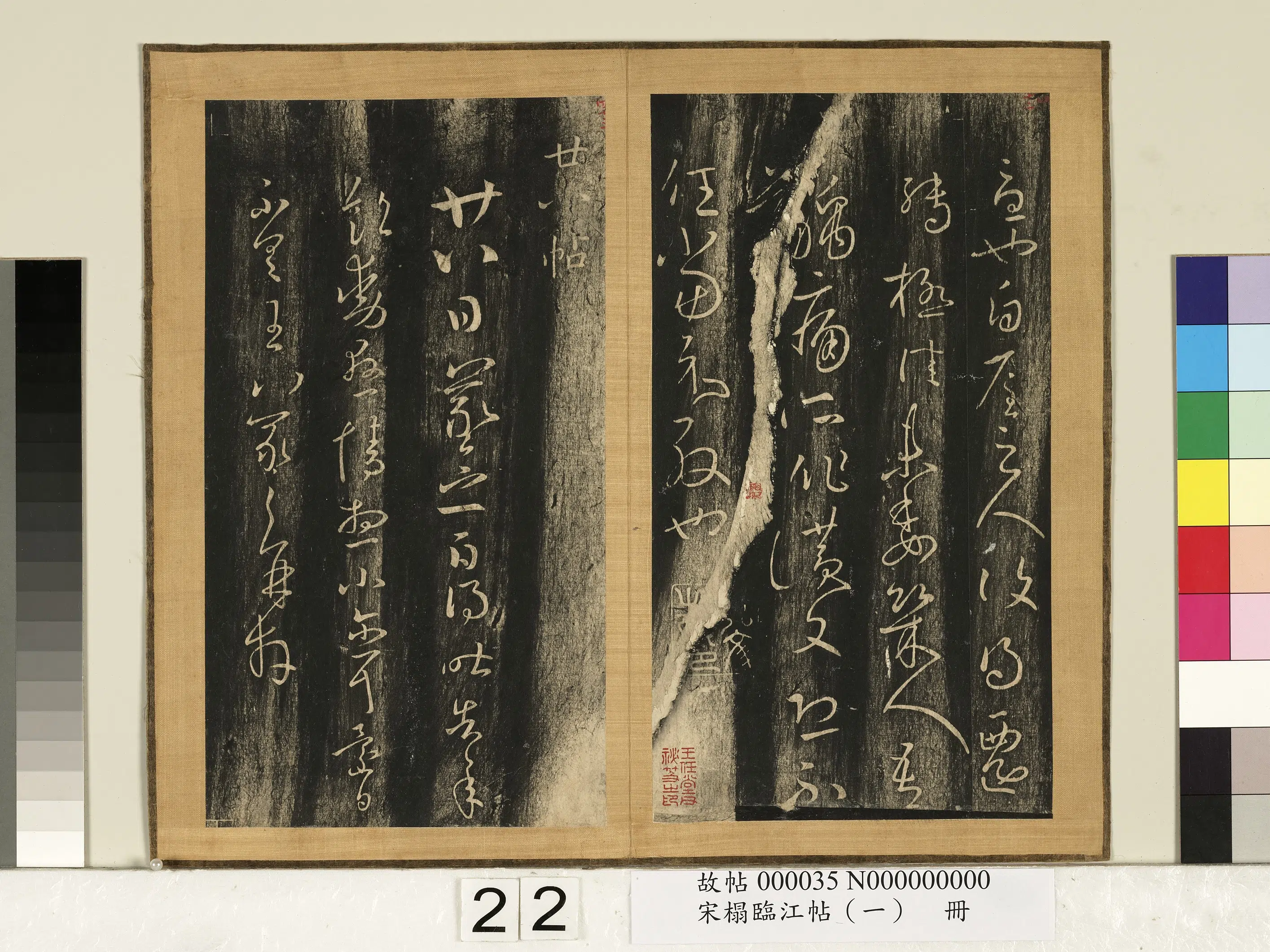 东晋【王羲之】《宋搨临江帖(一)册》 第21张 东晋【王羲之】《宋搨临江帖(一)册》 第21张