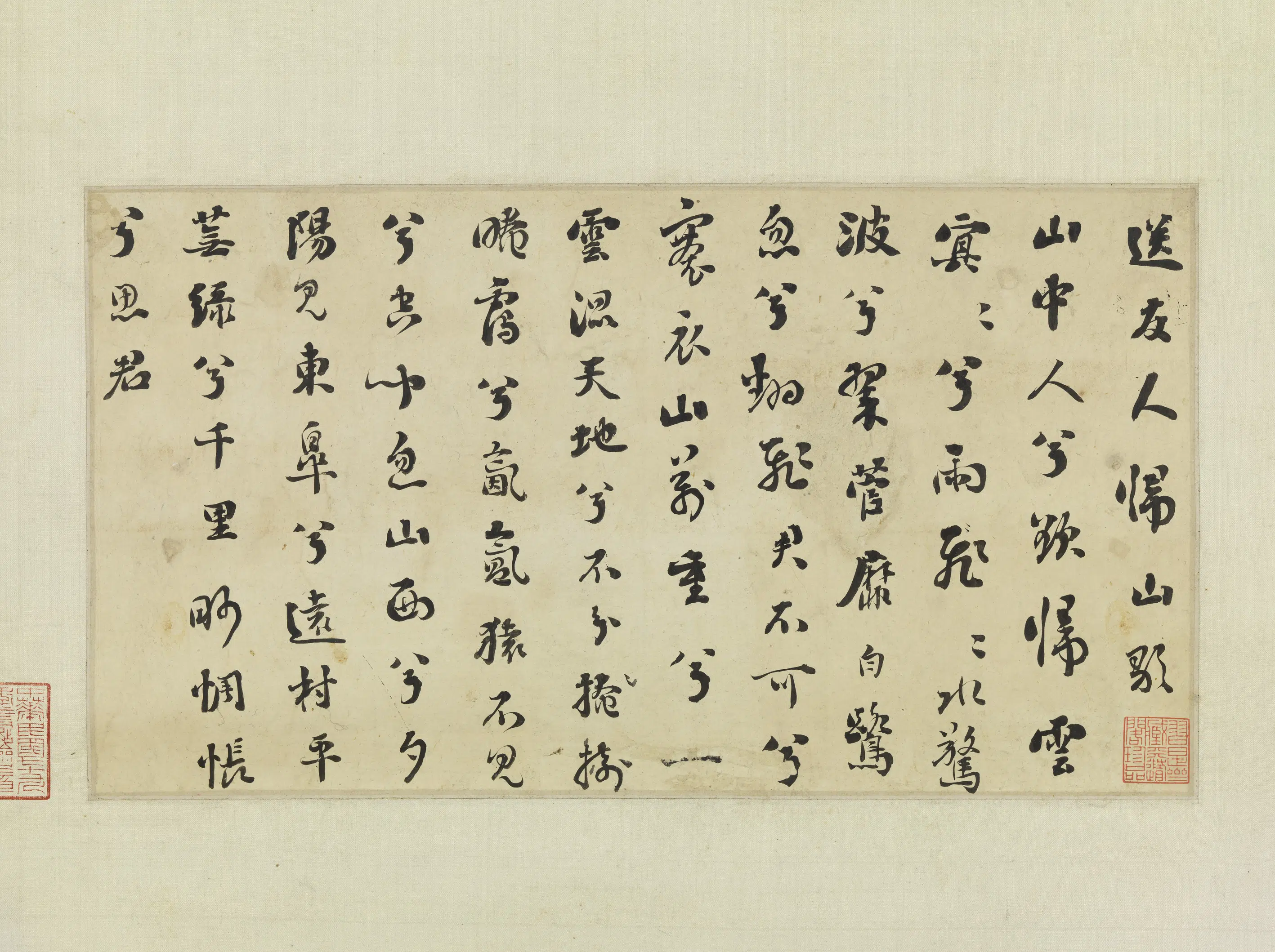 清代【刘墉】《行草小幅图轴书唐王维送友人归山歌二首之二》
