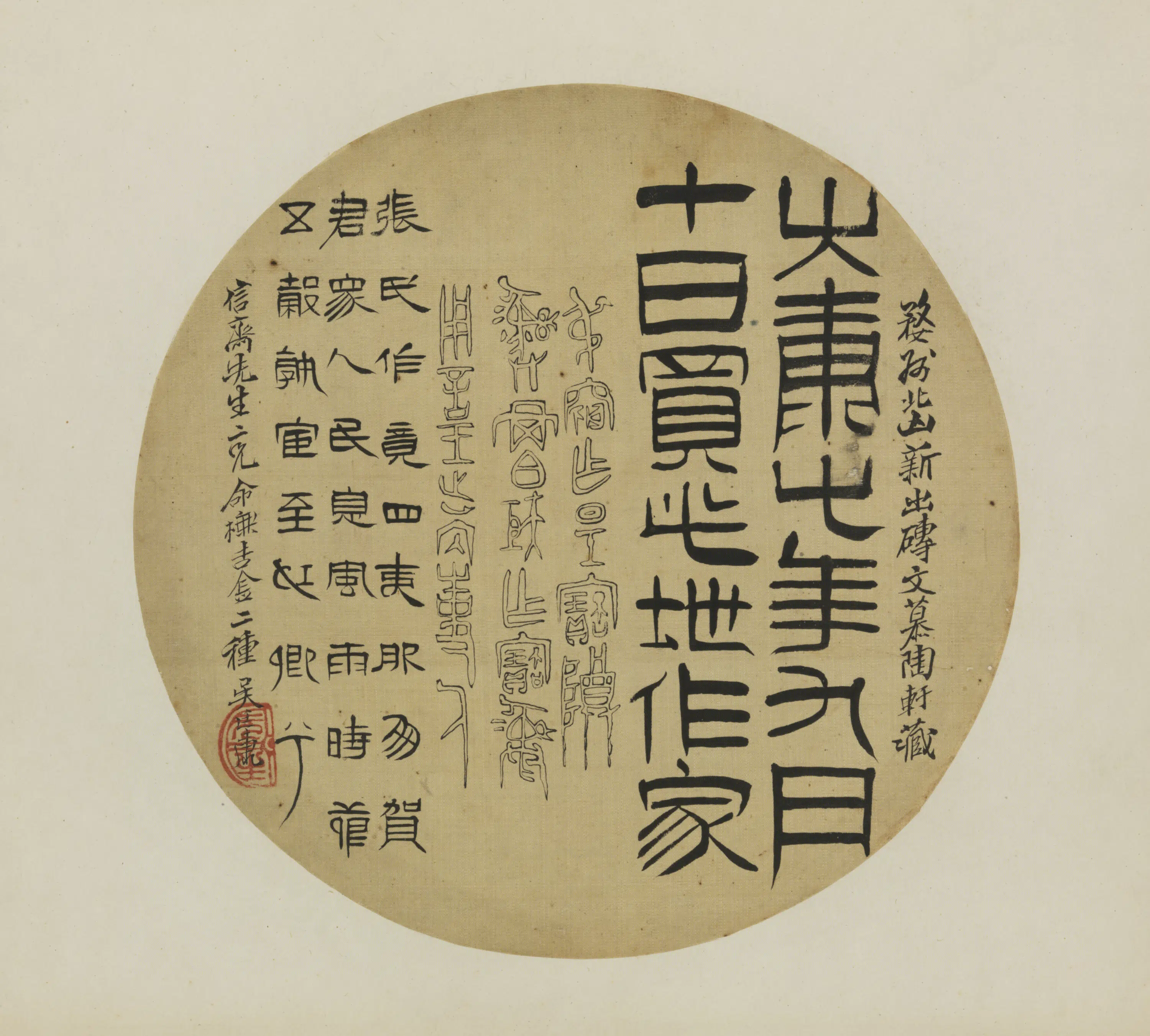 清代【吴廷康】《篆隶金文书临金石铭文扇面》 第1张 清代【吴廷康】《篆隶金文书临金石铭文扇面》 第1张