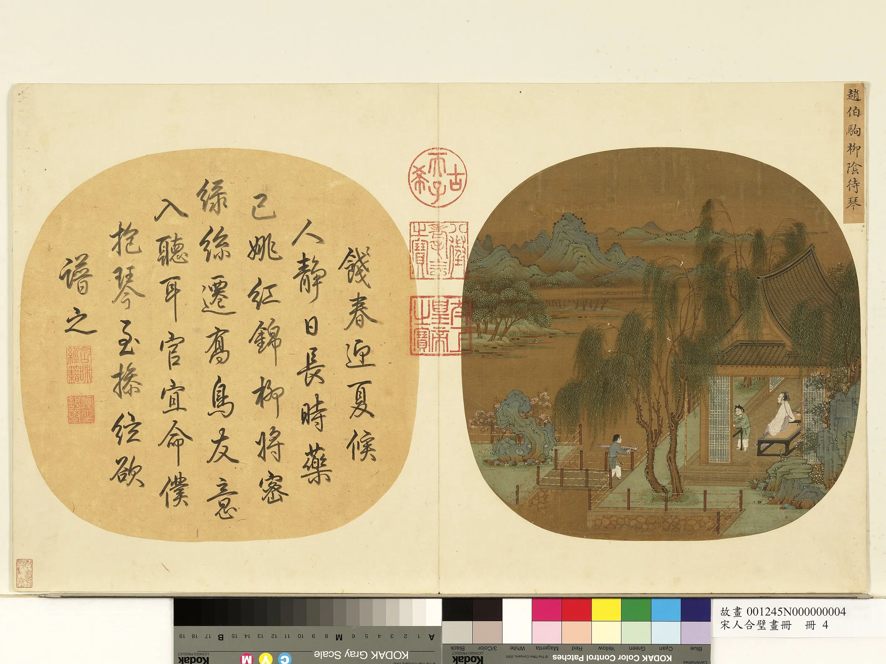 宋代《宋人合璧画册》 第5张 宋代《宋人合璧画册》 第5张