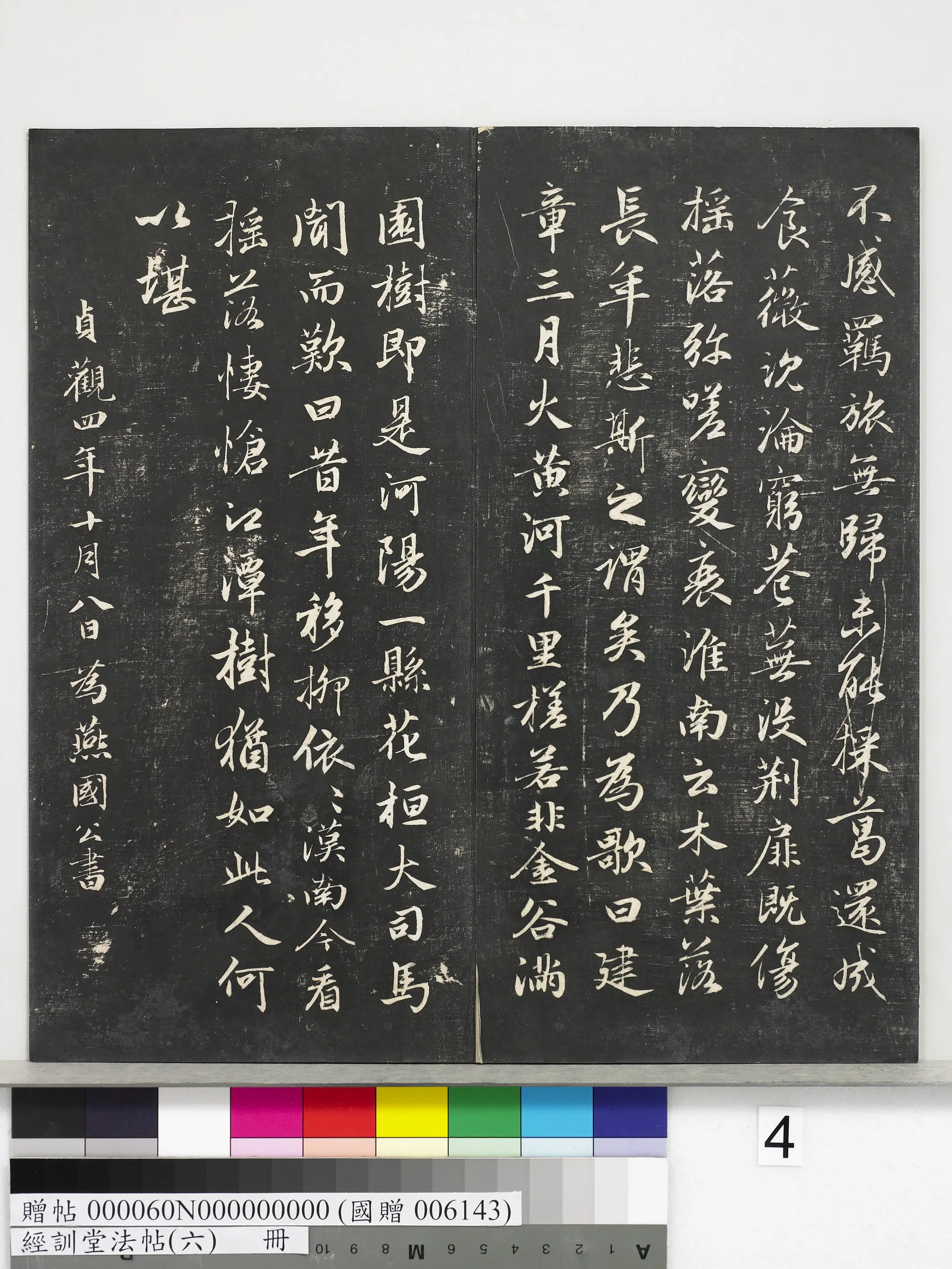 元代【赵孟頫】《经训堂法帖(六)册-元赵孟頫临褚遂良枯树赋》 第5张 元代【赵孟頫】《经训堂法帖(六)册-元赵孟頫临褚遂良枯树赋》 第5张