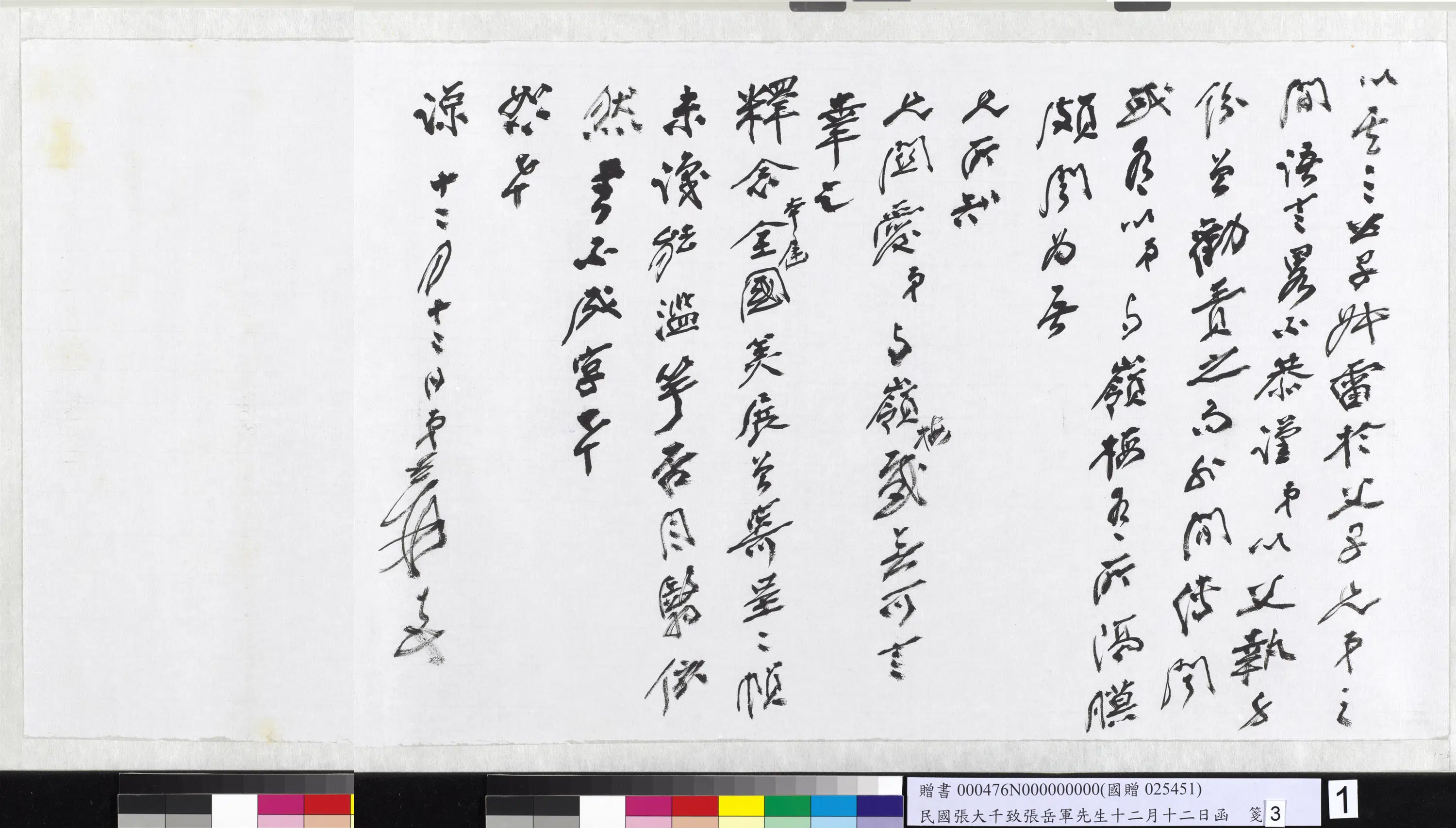 近现代【张大千】《致张岳军先生十二月十二日函》