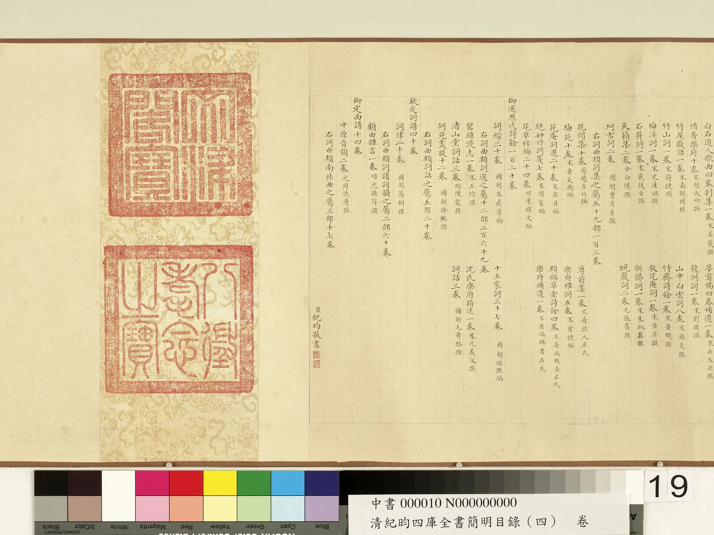 清代【纪昀（盷）】《钦定四库全书简明目录（集部）卷》 第11张