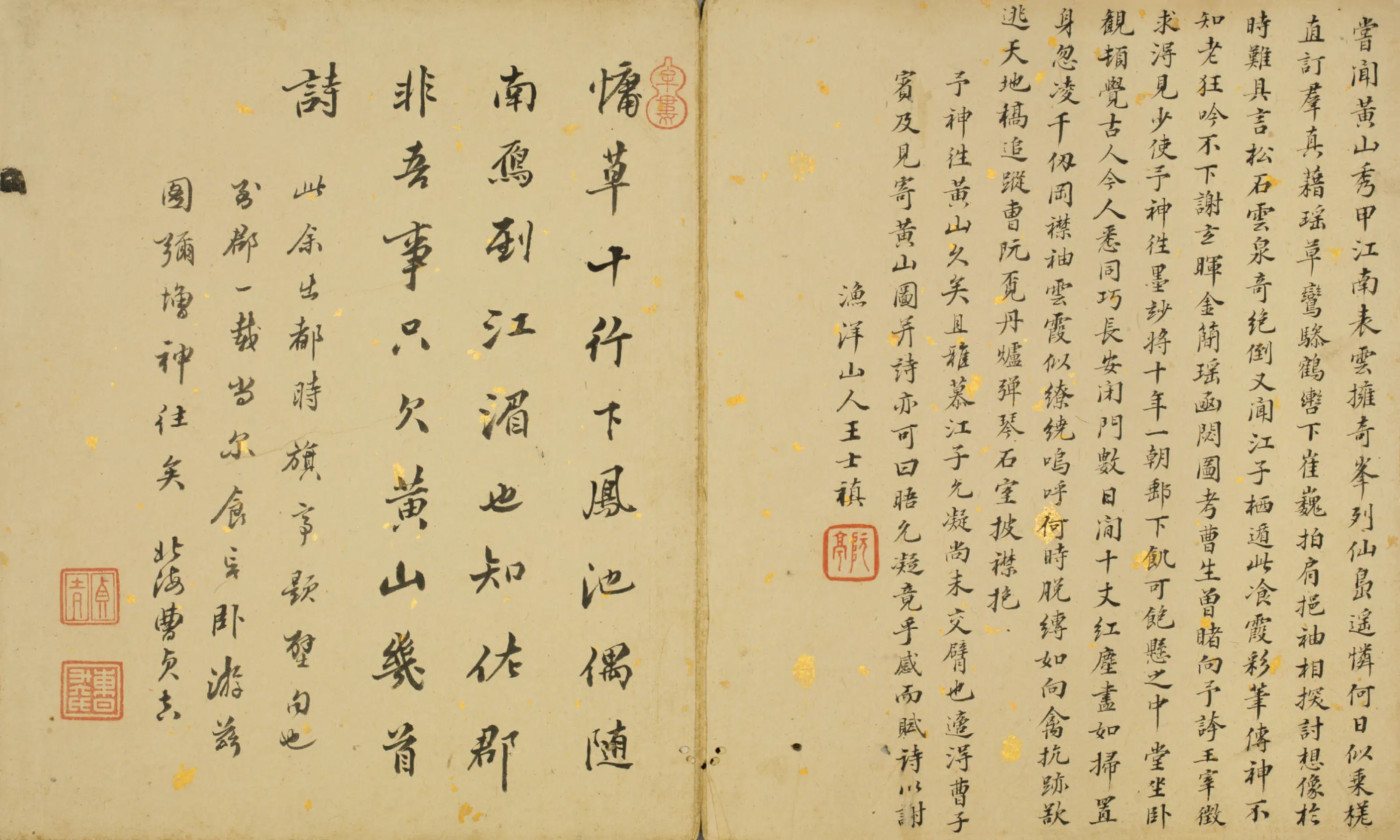 清代【王士祯（禛）】《行书题黄山图册》
