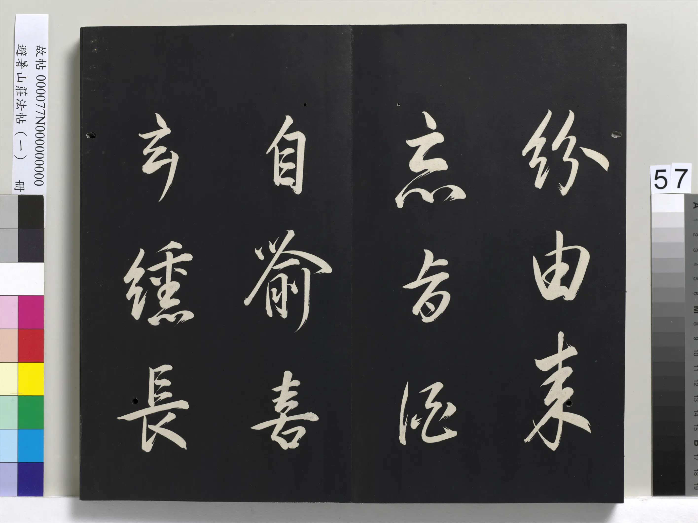 清代【爱新觉罗玄烨-康熙】《避暑山庄法帖（一）册-圣祖自喻诗》 第6张