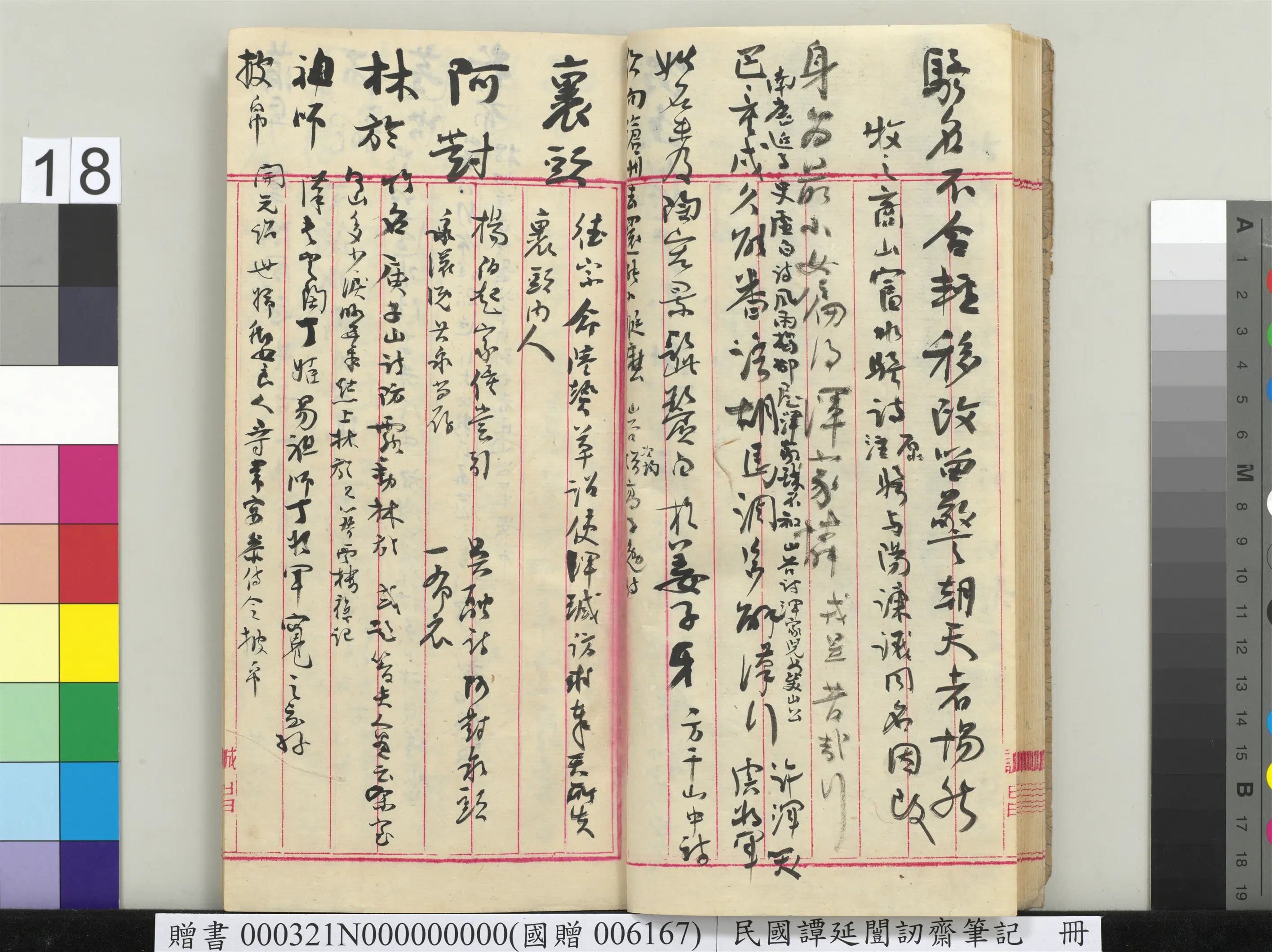 近现代【谭延闿】《讱斋笔记册》 第11张
