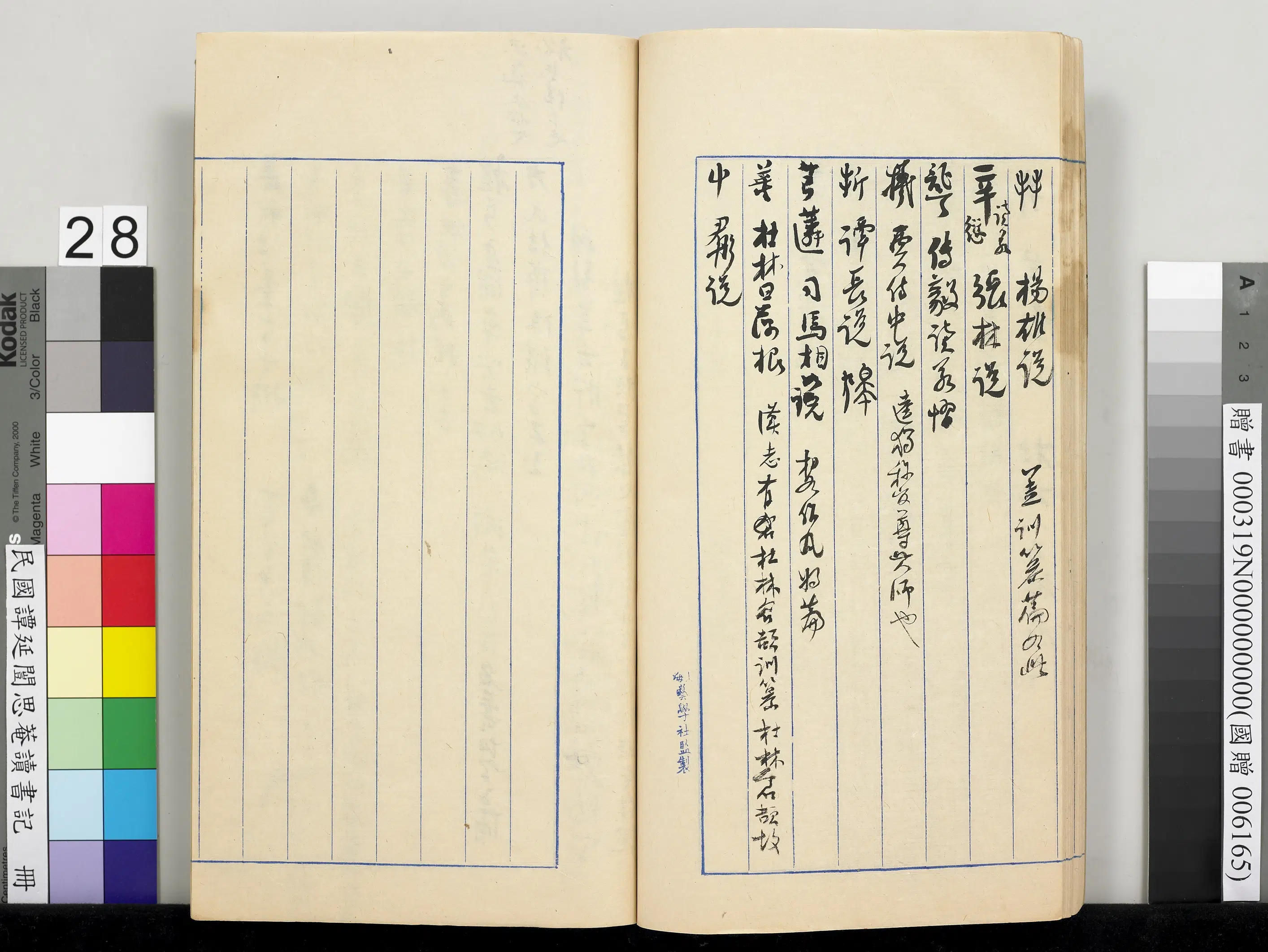 近现代【谭延闿】《思庵读书记册》 第22张 近现代【谭延闿】《思庵读书记册》 第22张