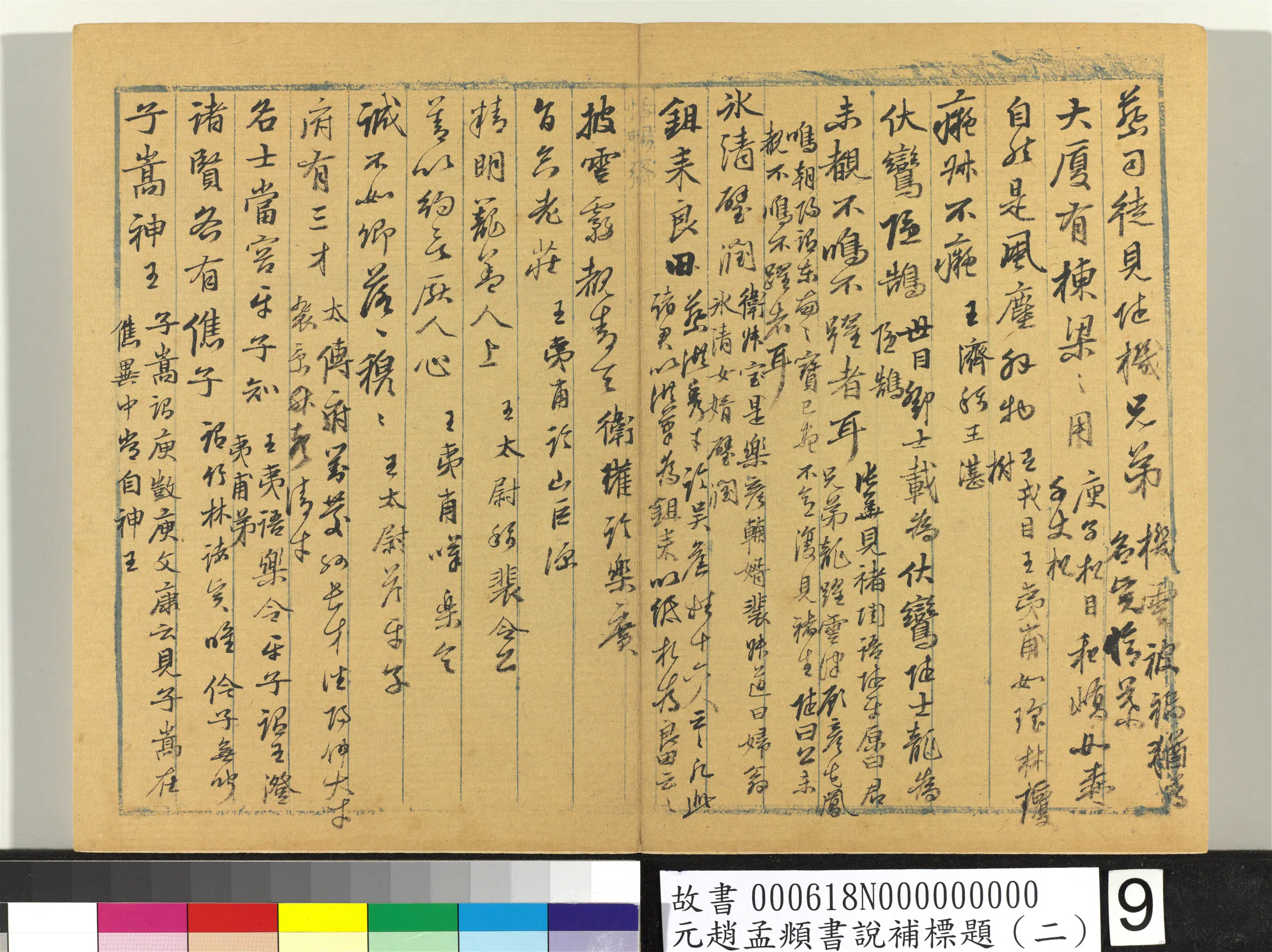 元朝【赵孟頫】《书说补标题(二)册》 第21张 元朝【赵孟頫】《书说补标题(二)册》 第21张