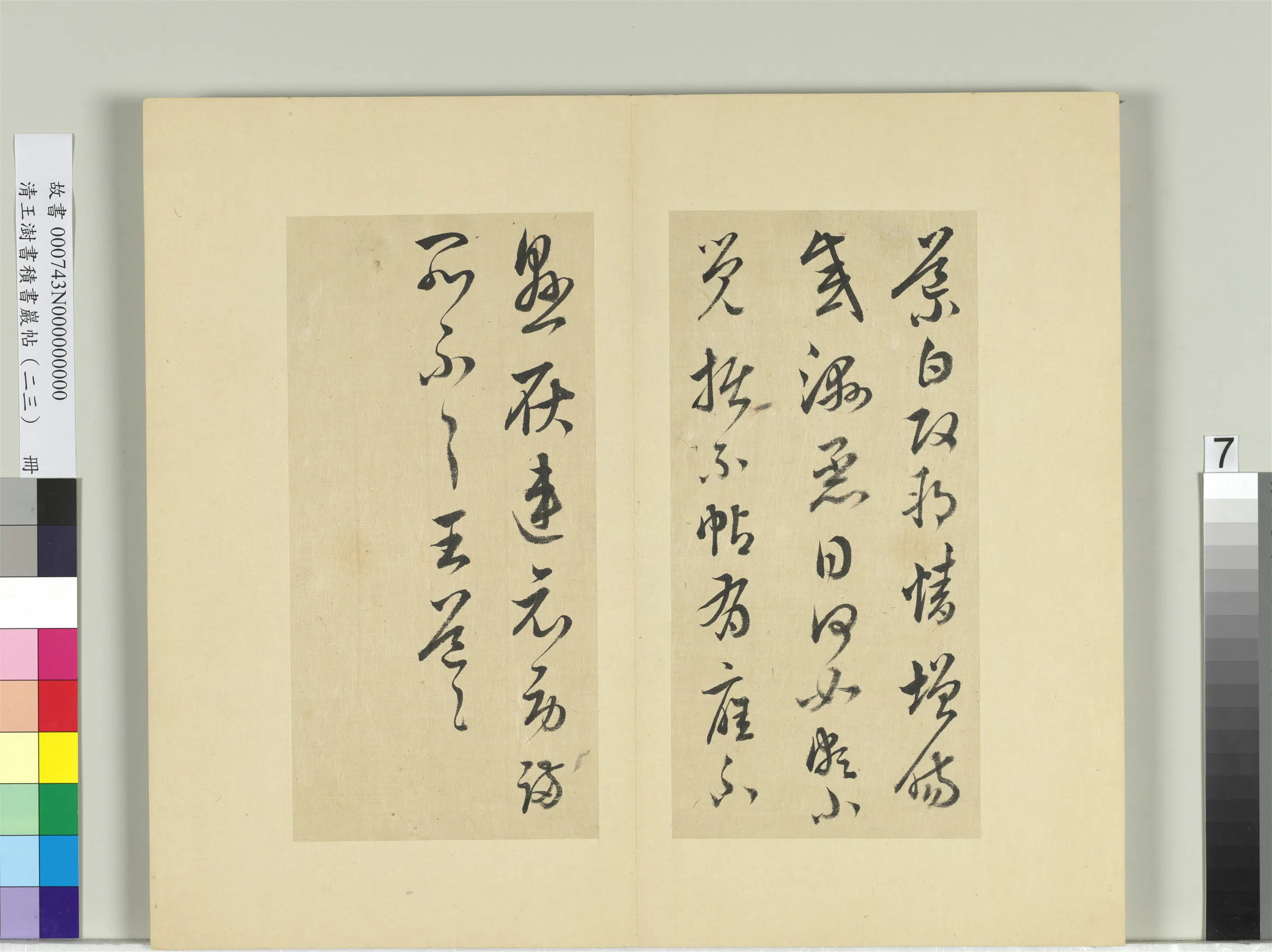 清代【王澍】《书积书岩帖(二十三)册》 第7张 清代【王澍】《书积书岩帖(二十三)册》 第7张