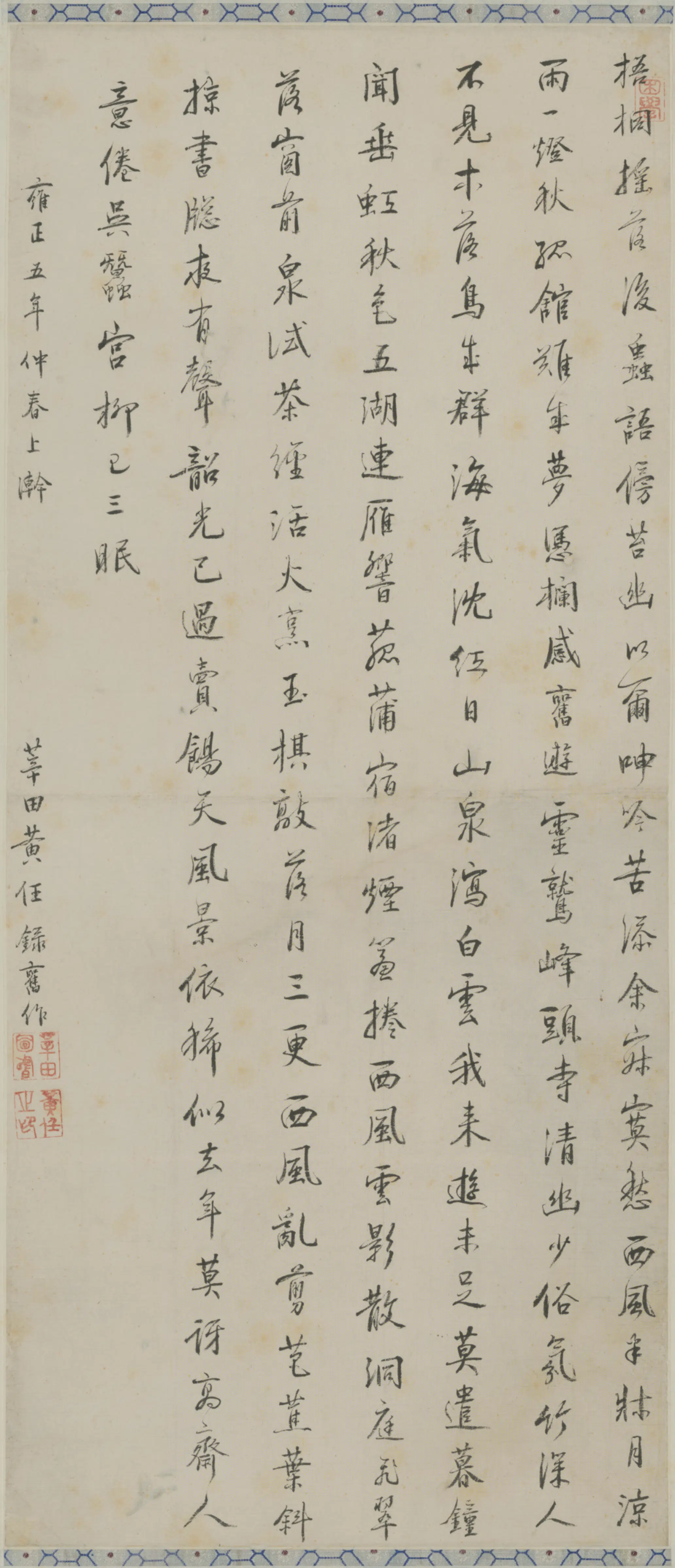 清代【黄任】《行书诗轴》